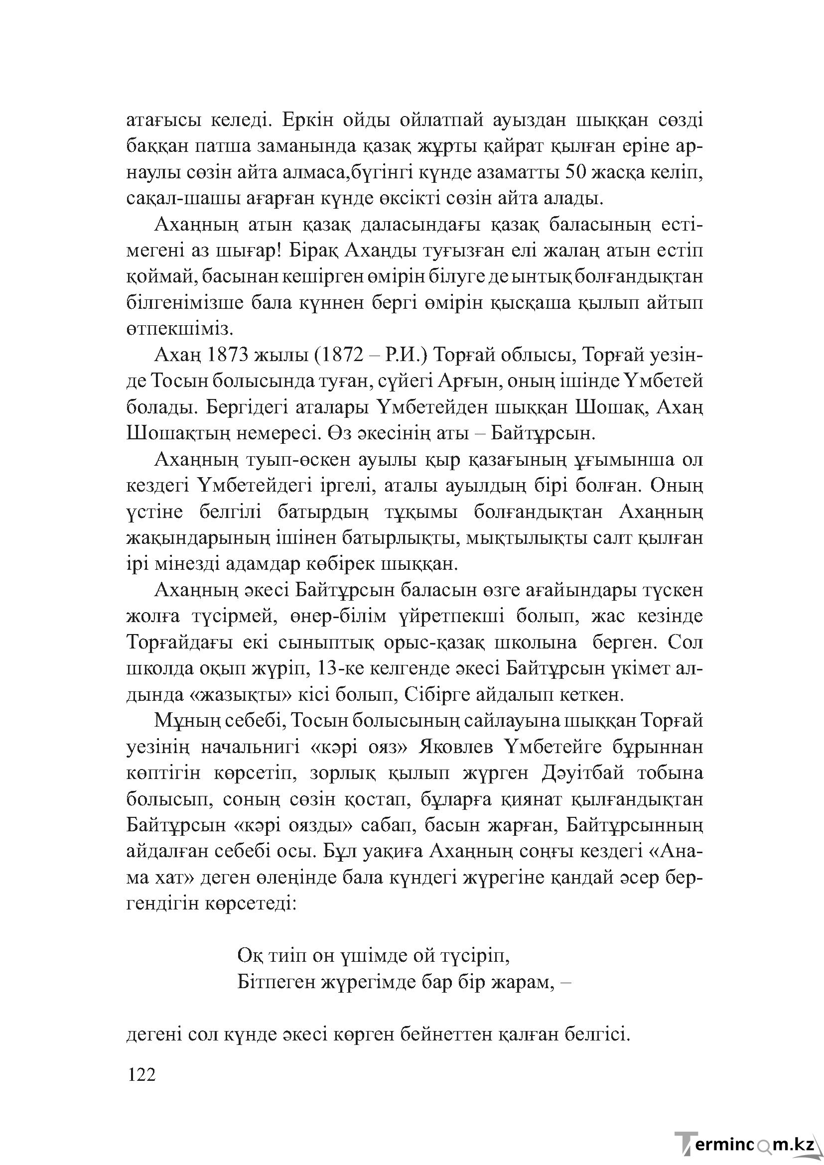 Бет 121