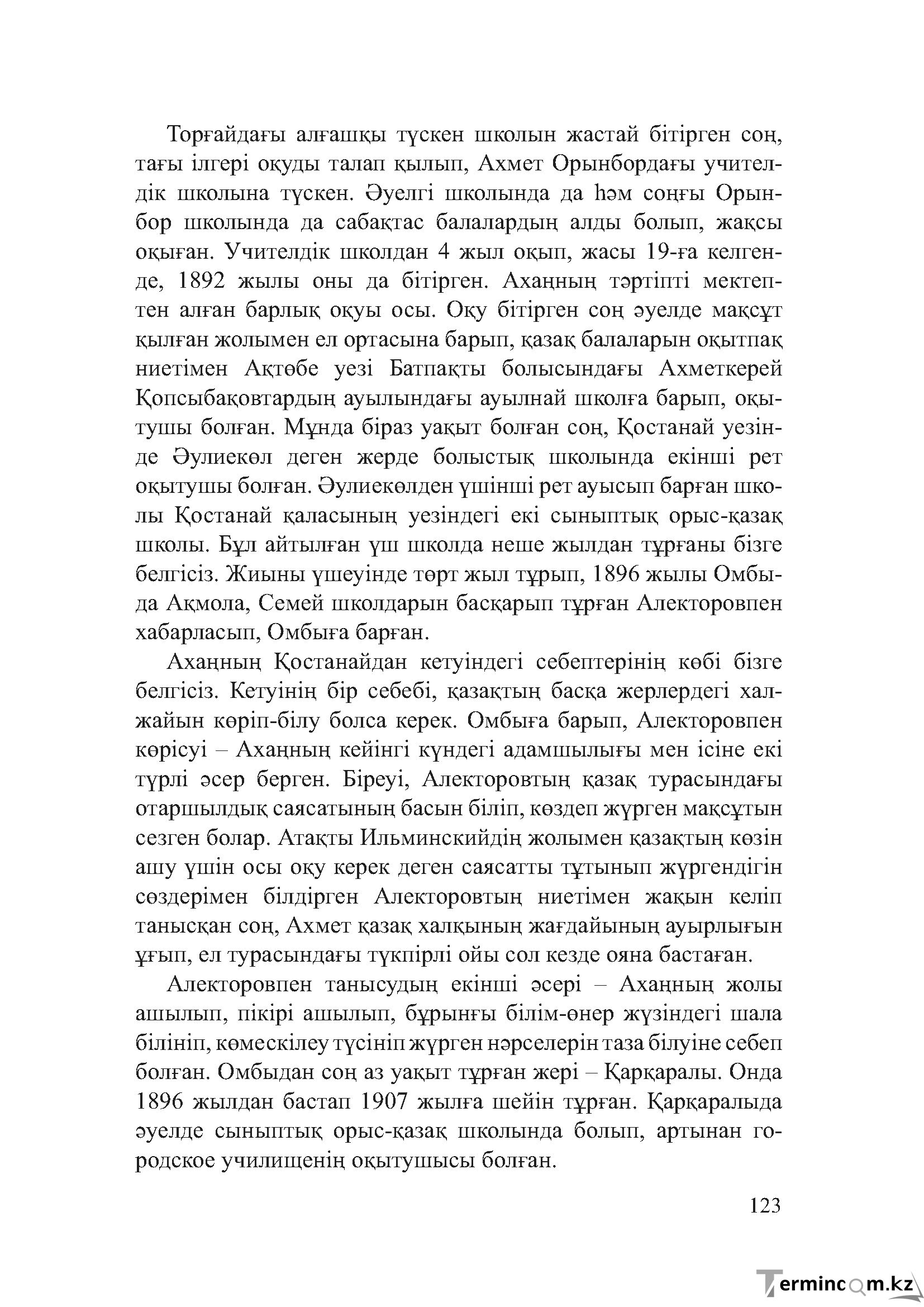 Бет 122