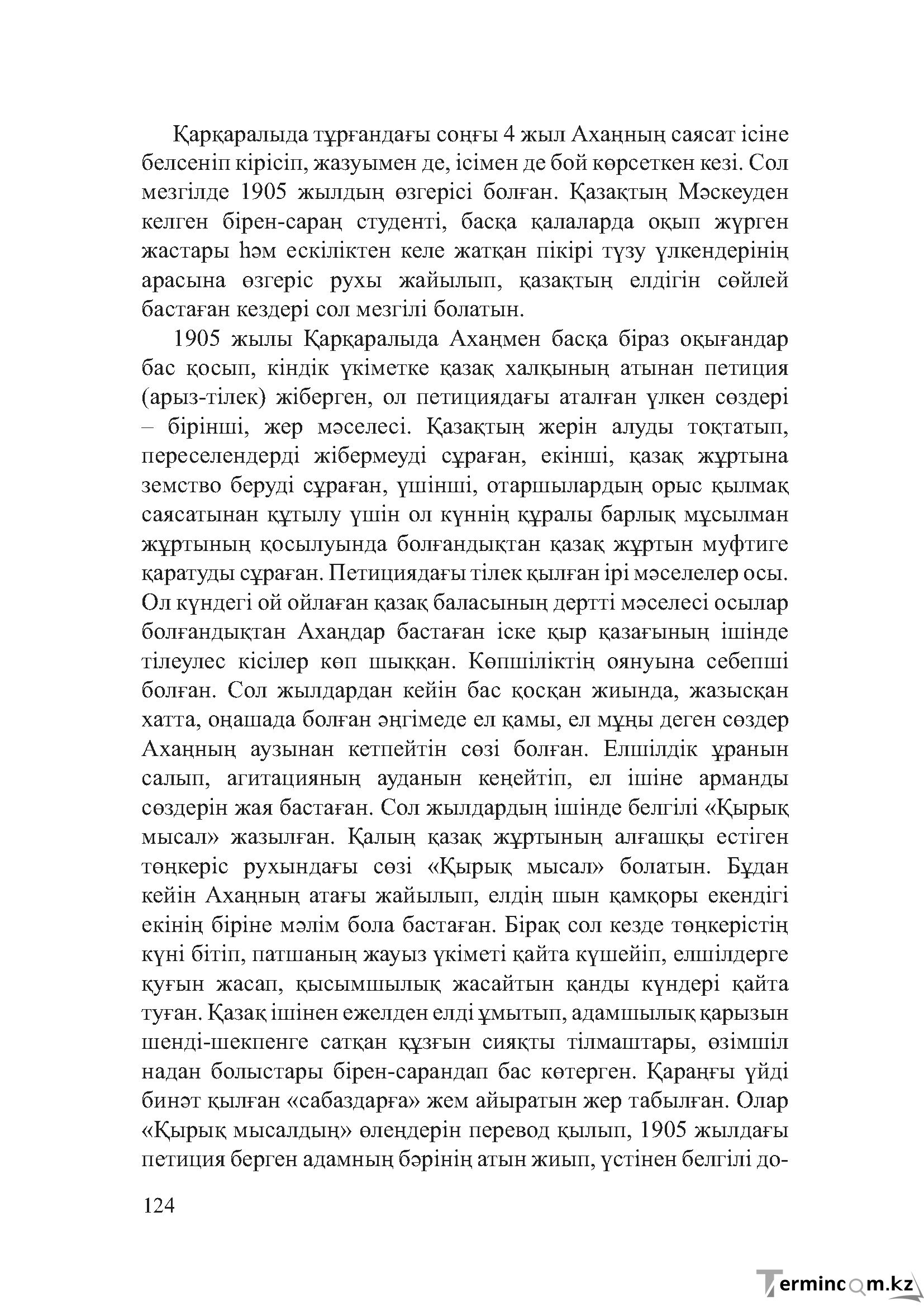 Бет 123