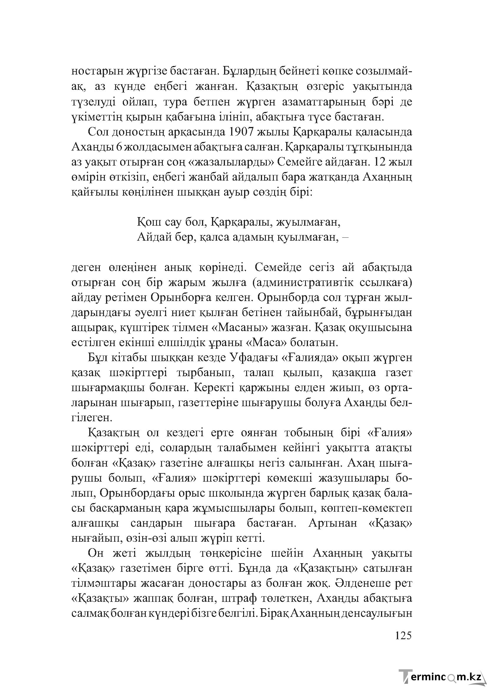 Бет 124