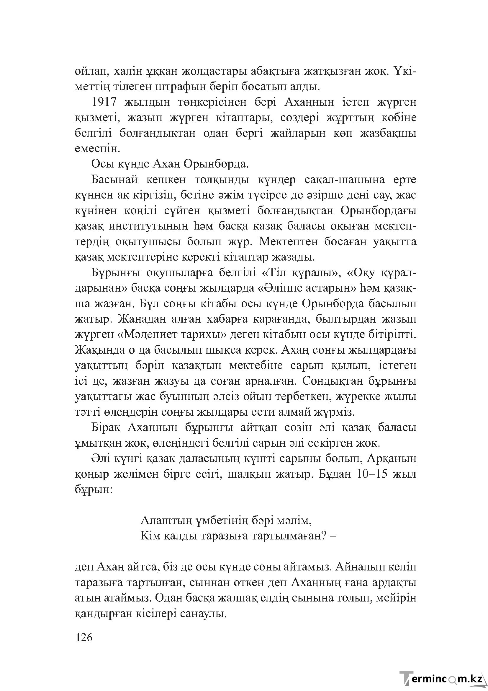 Бет 125