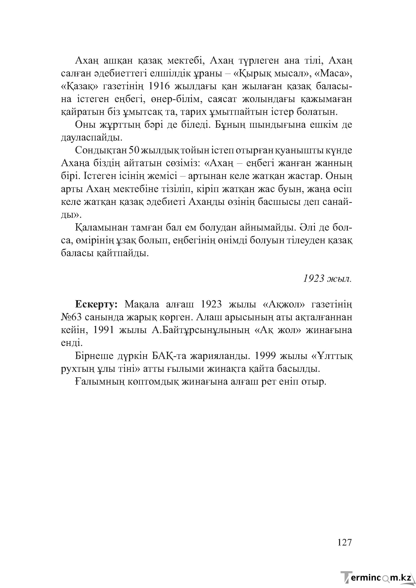 Бет 126