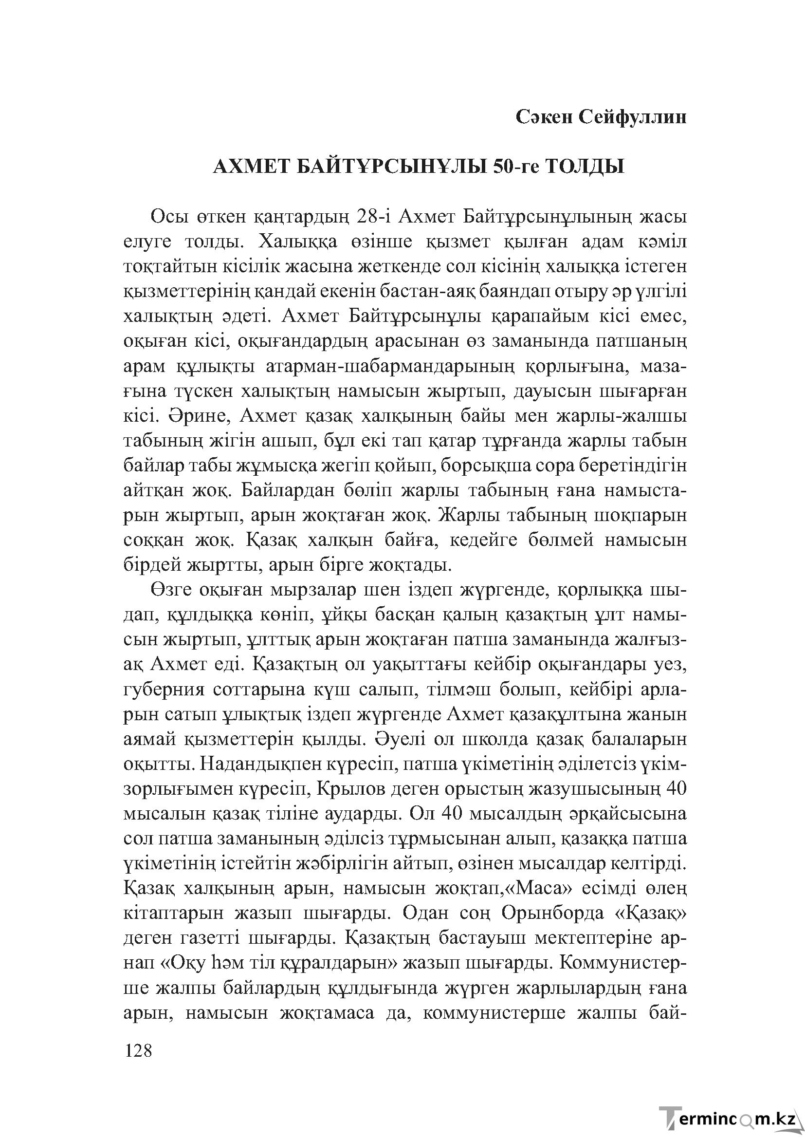Бет 127