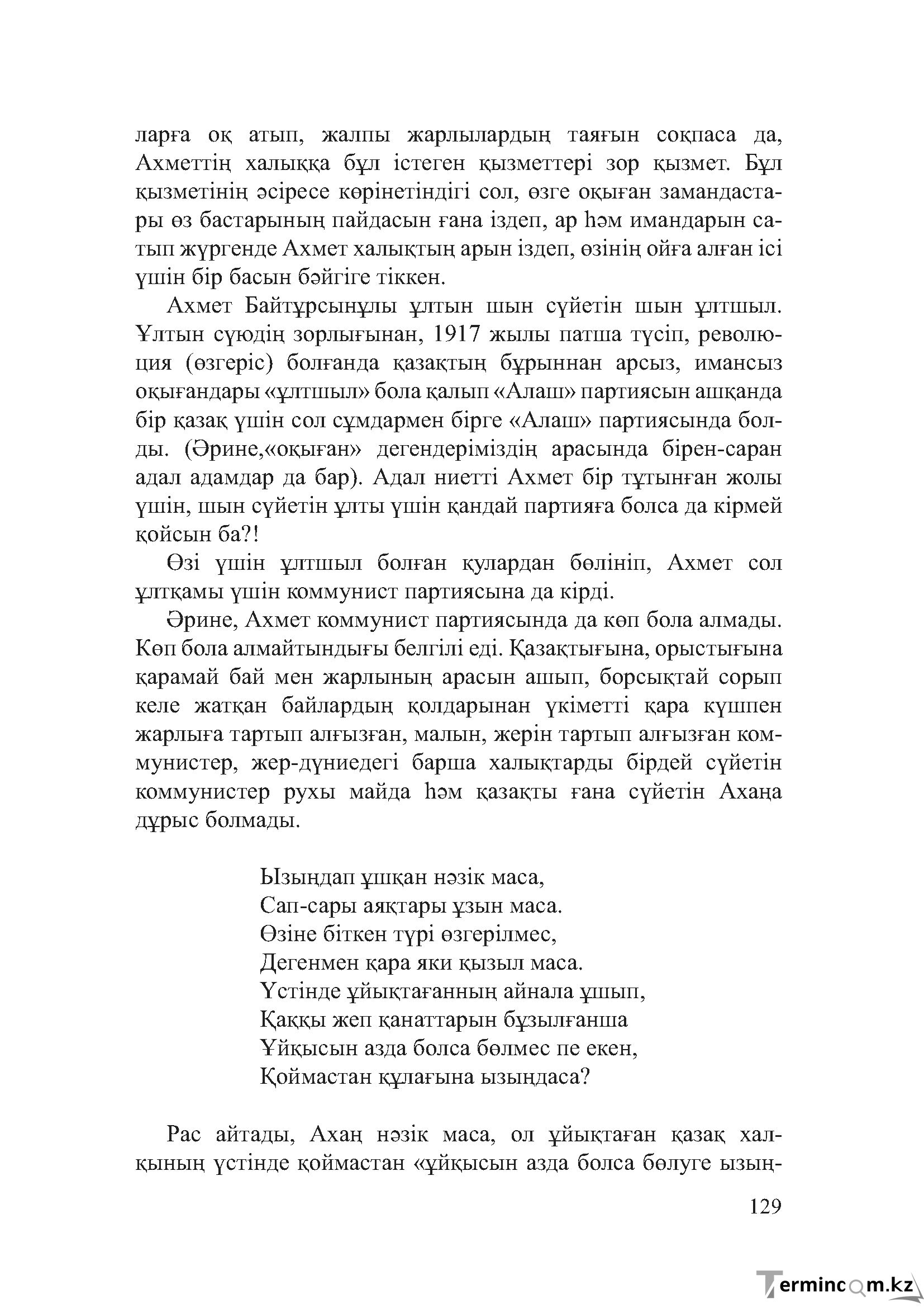 Бет 128