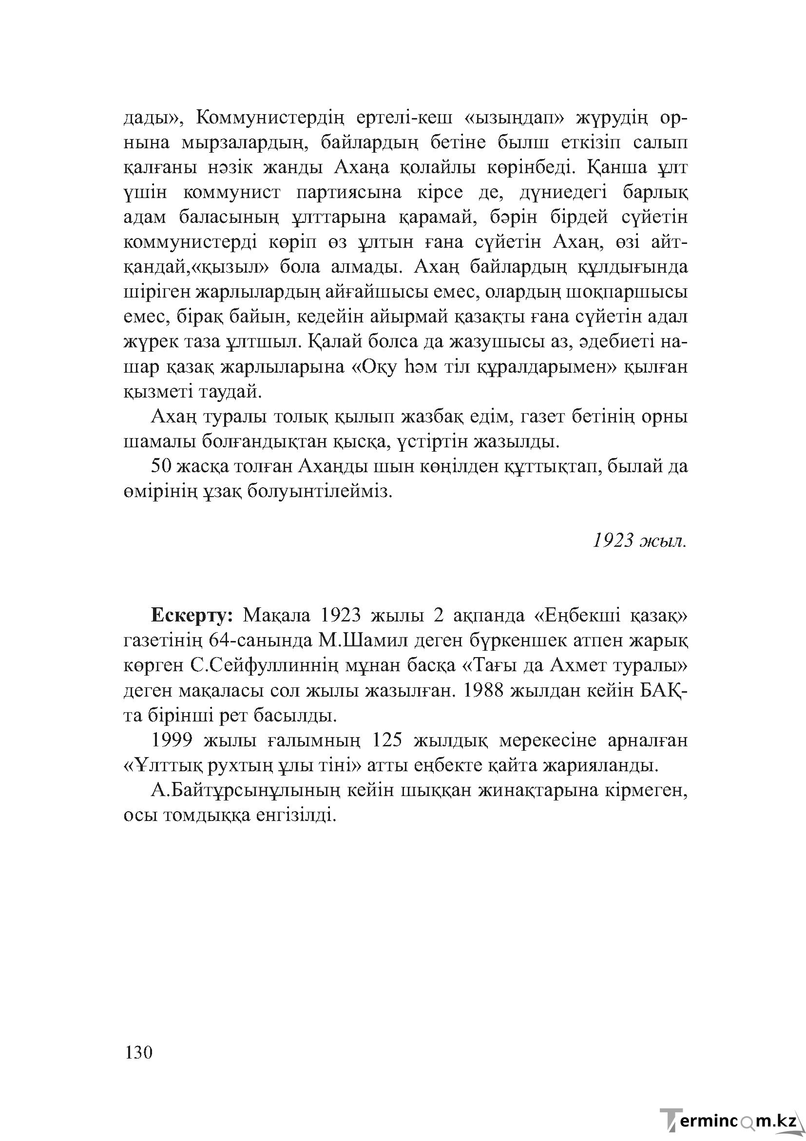 Бет 129