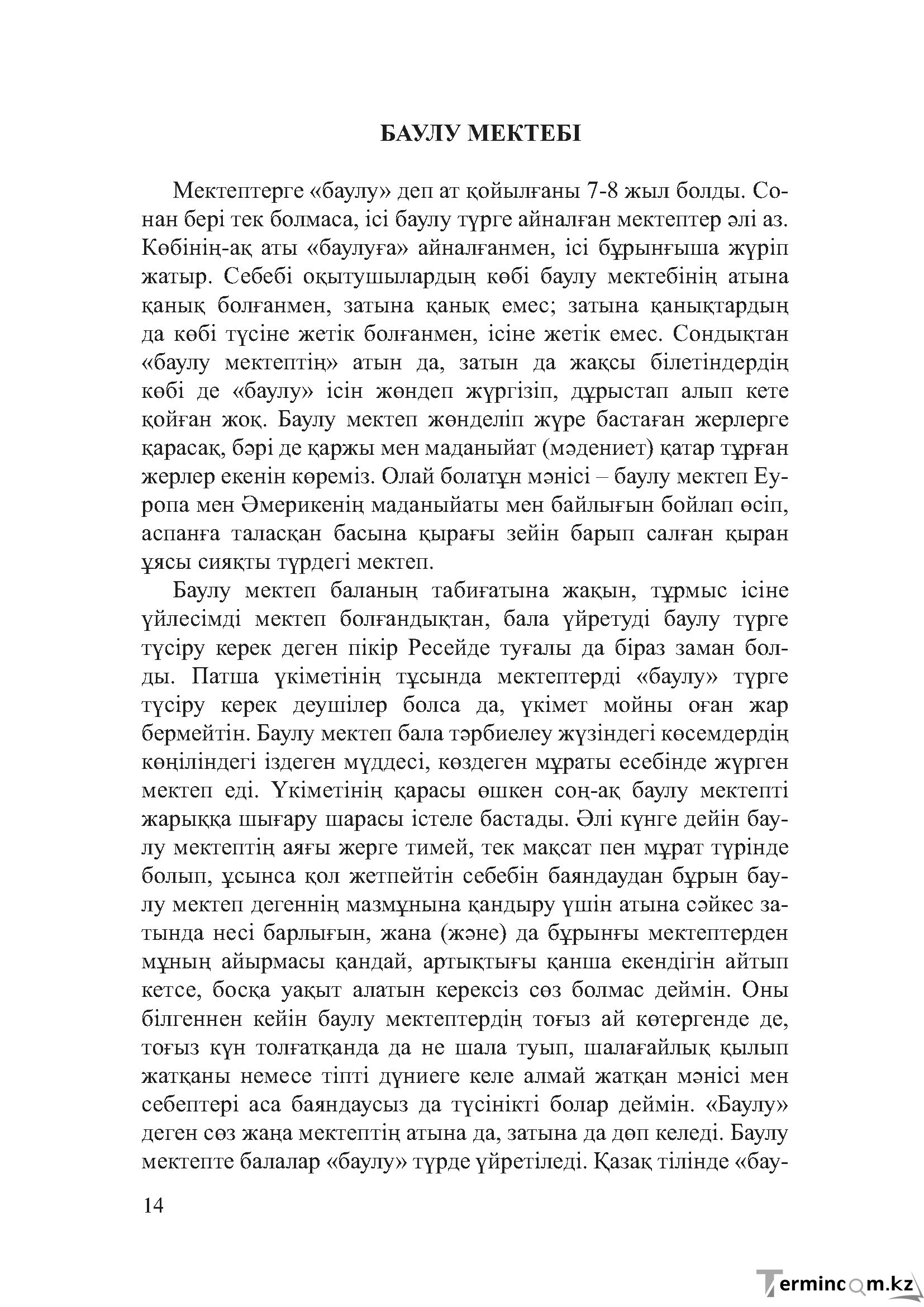 Бет 13