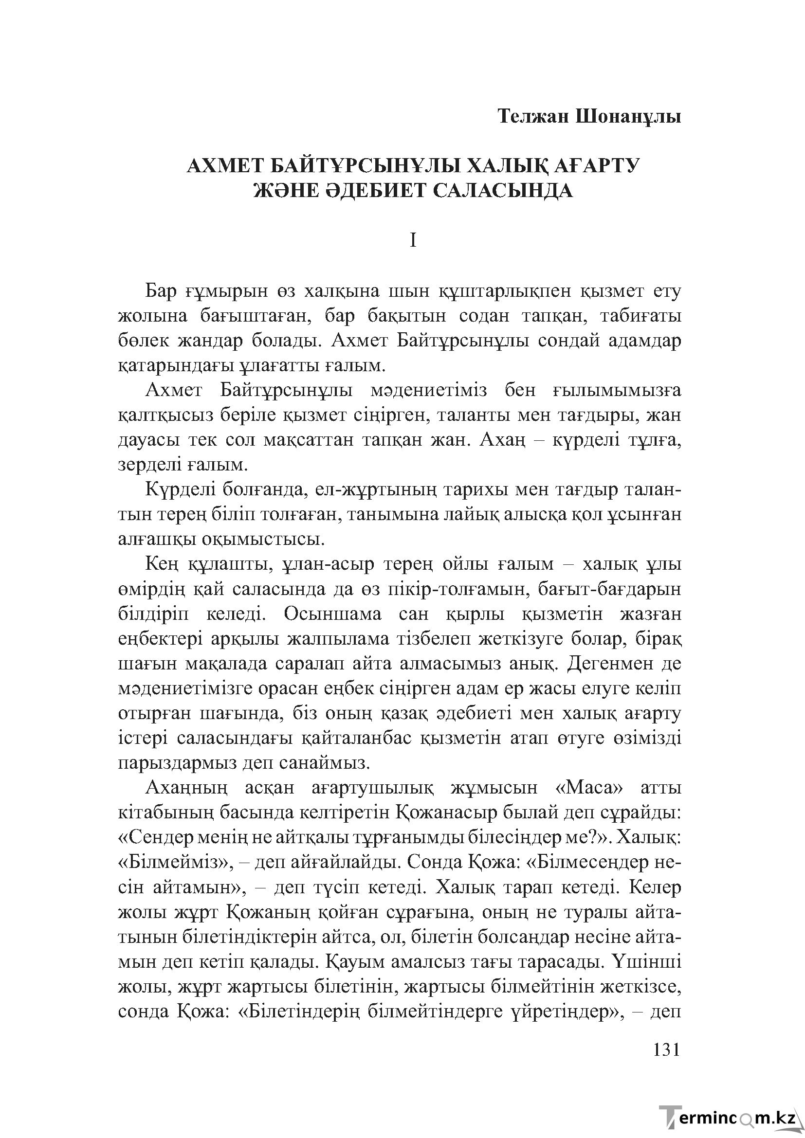 Бет 130