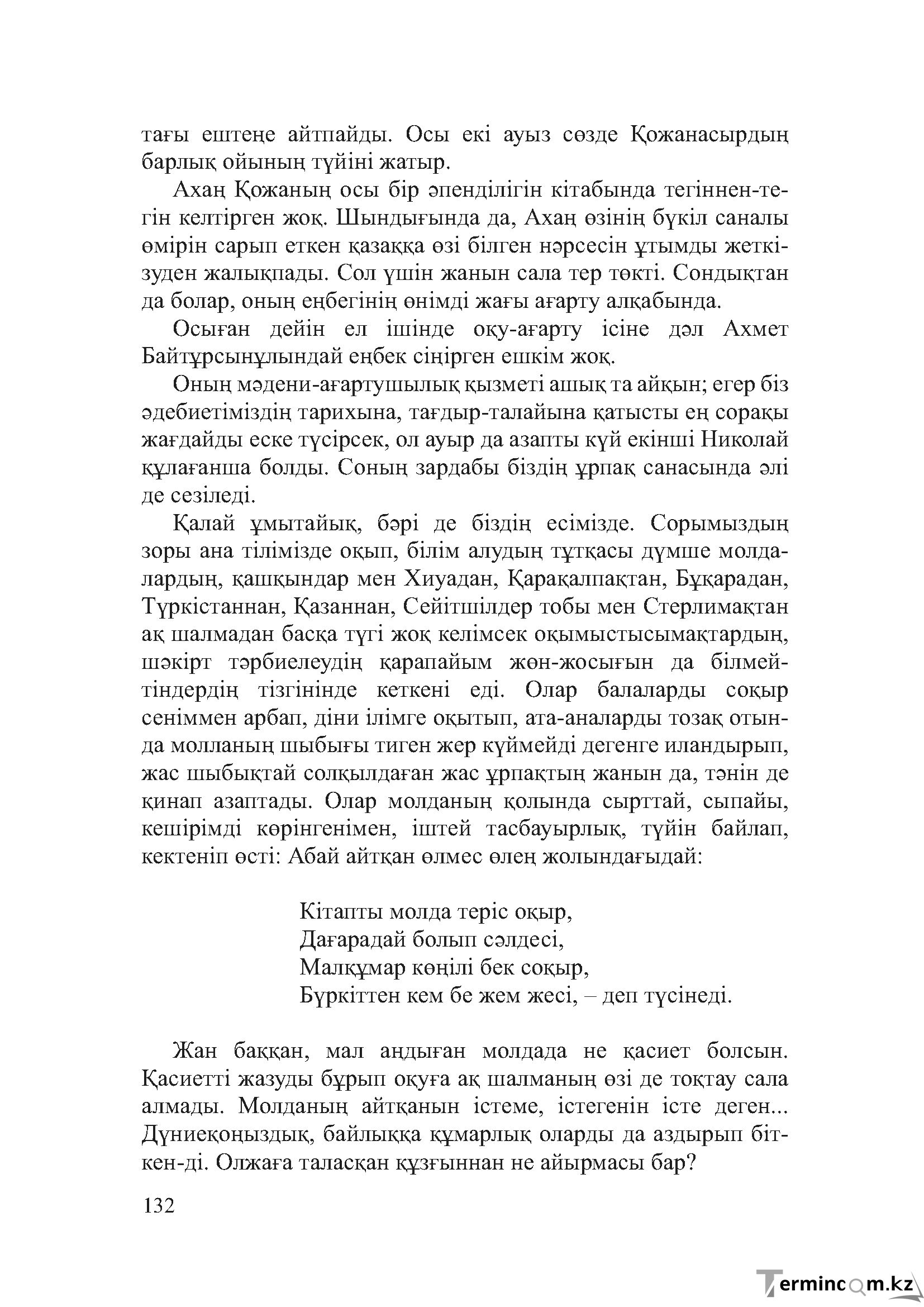 Бет 131