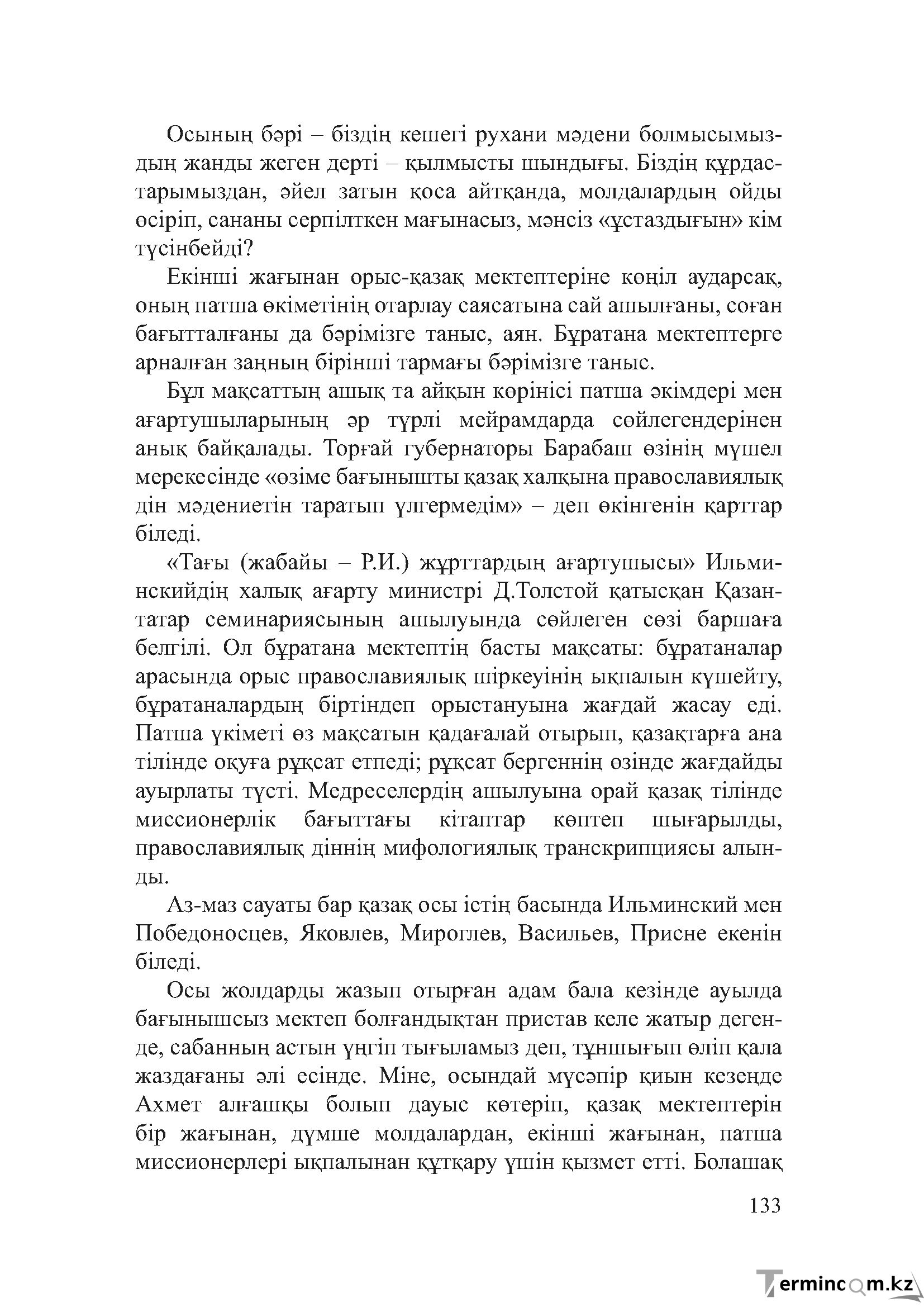 Бет 132