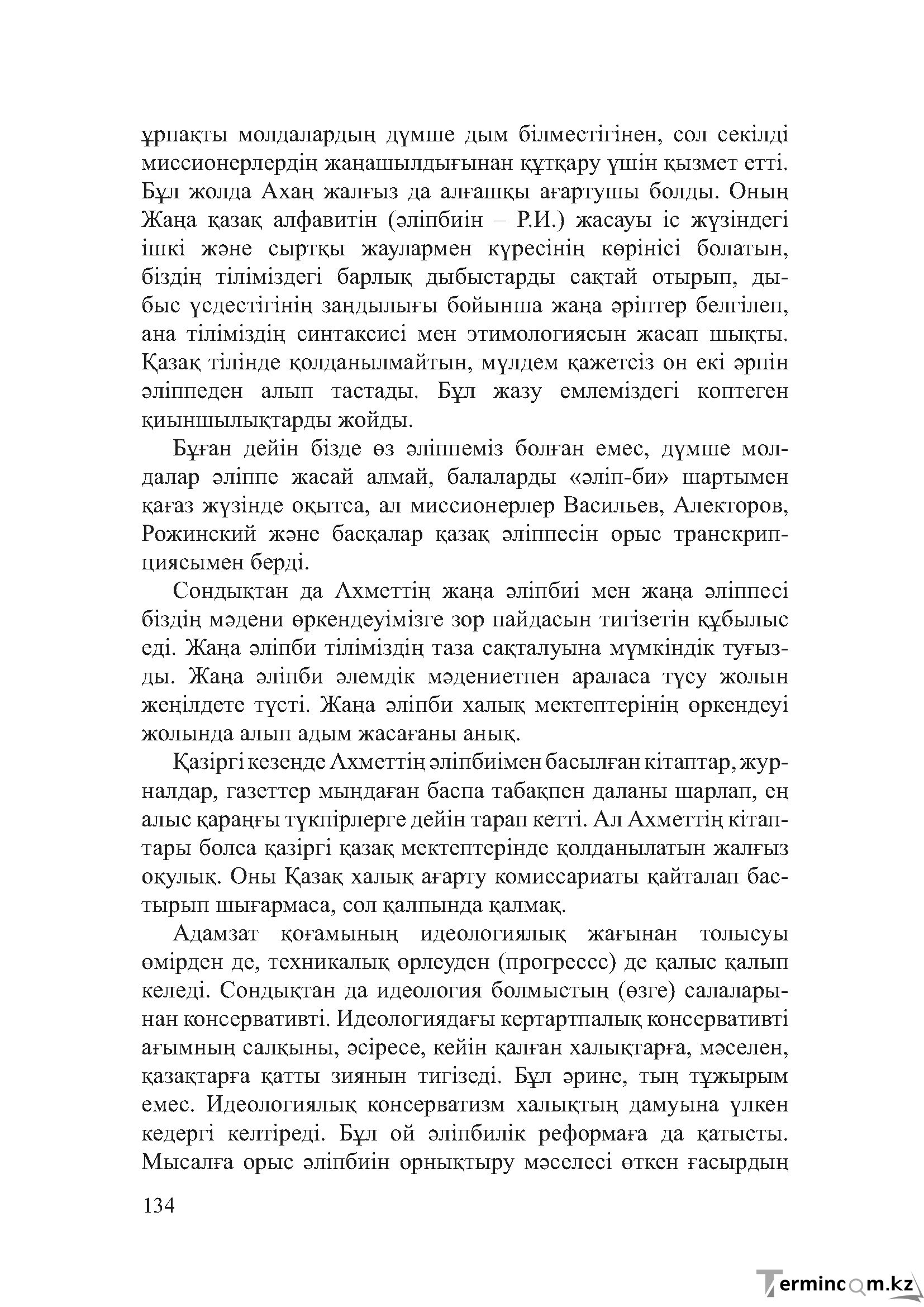 Бет 133