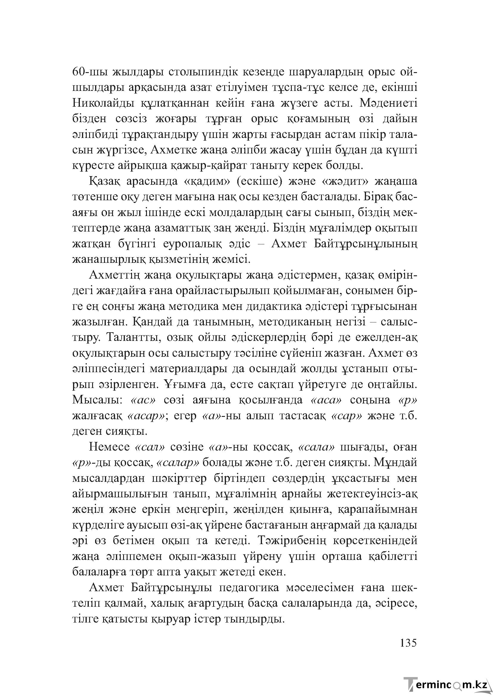 Бет 134