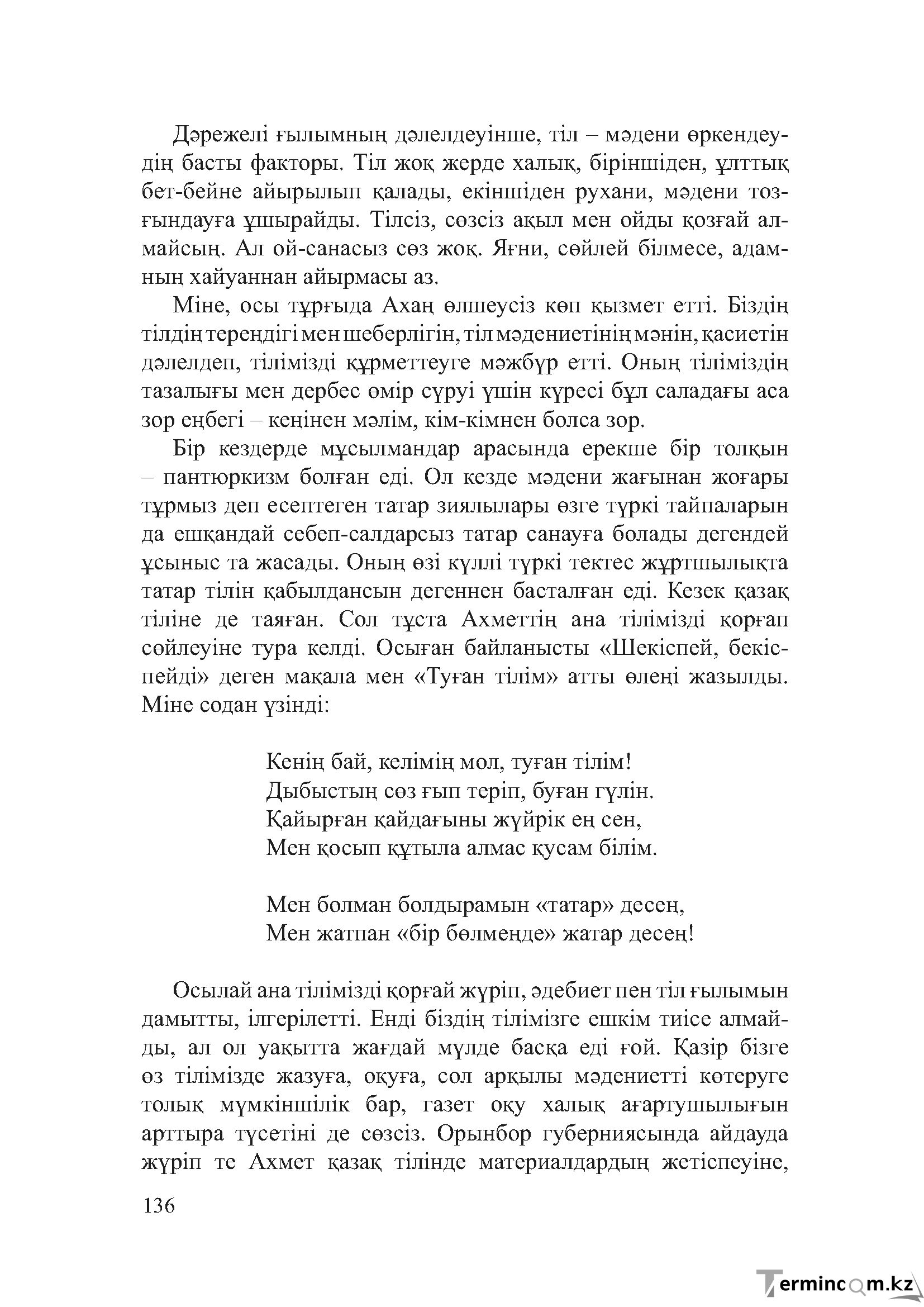 Бет 135