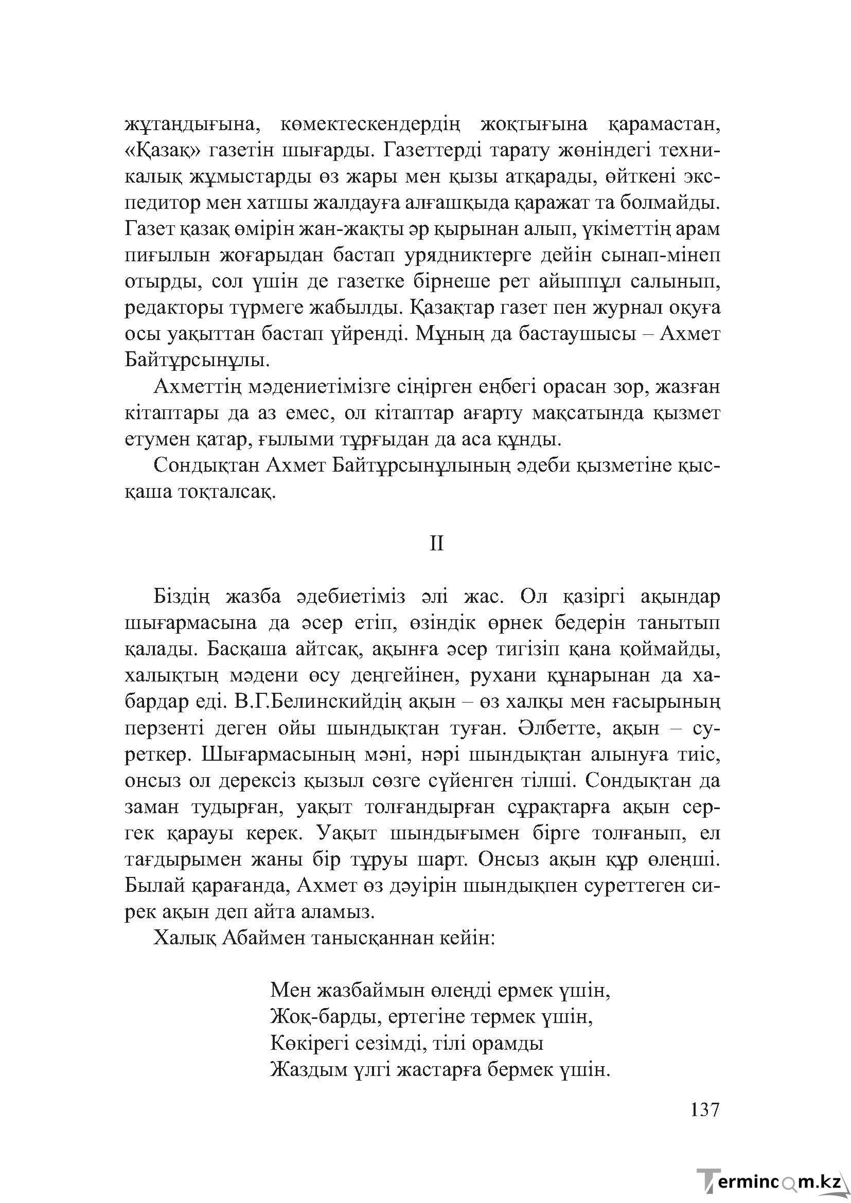 Бет 136