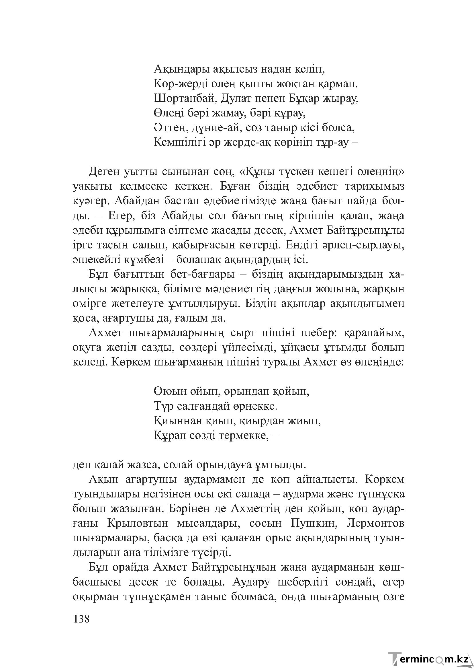 Бет 137
