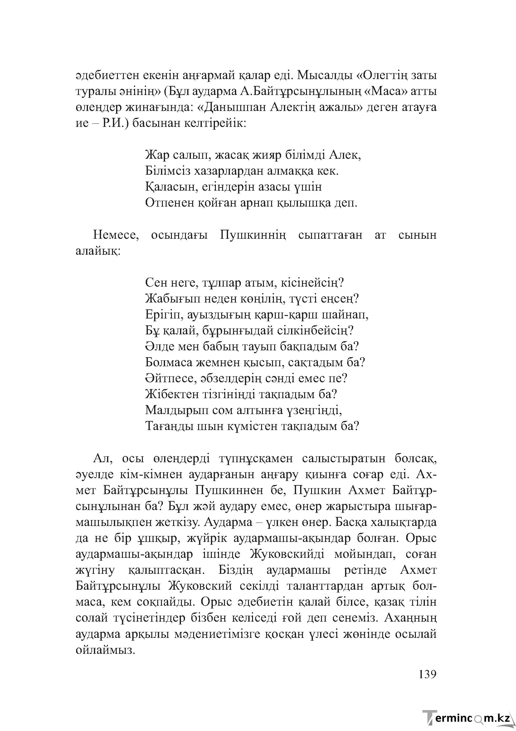 Бет 138