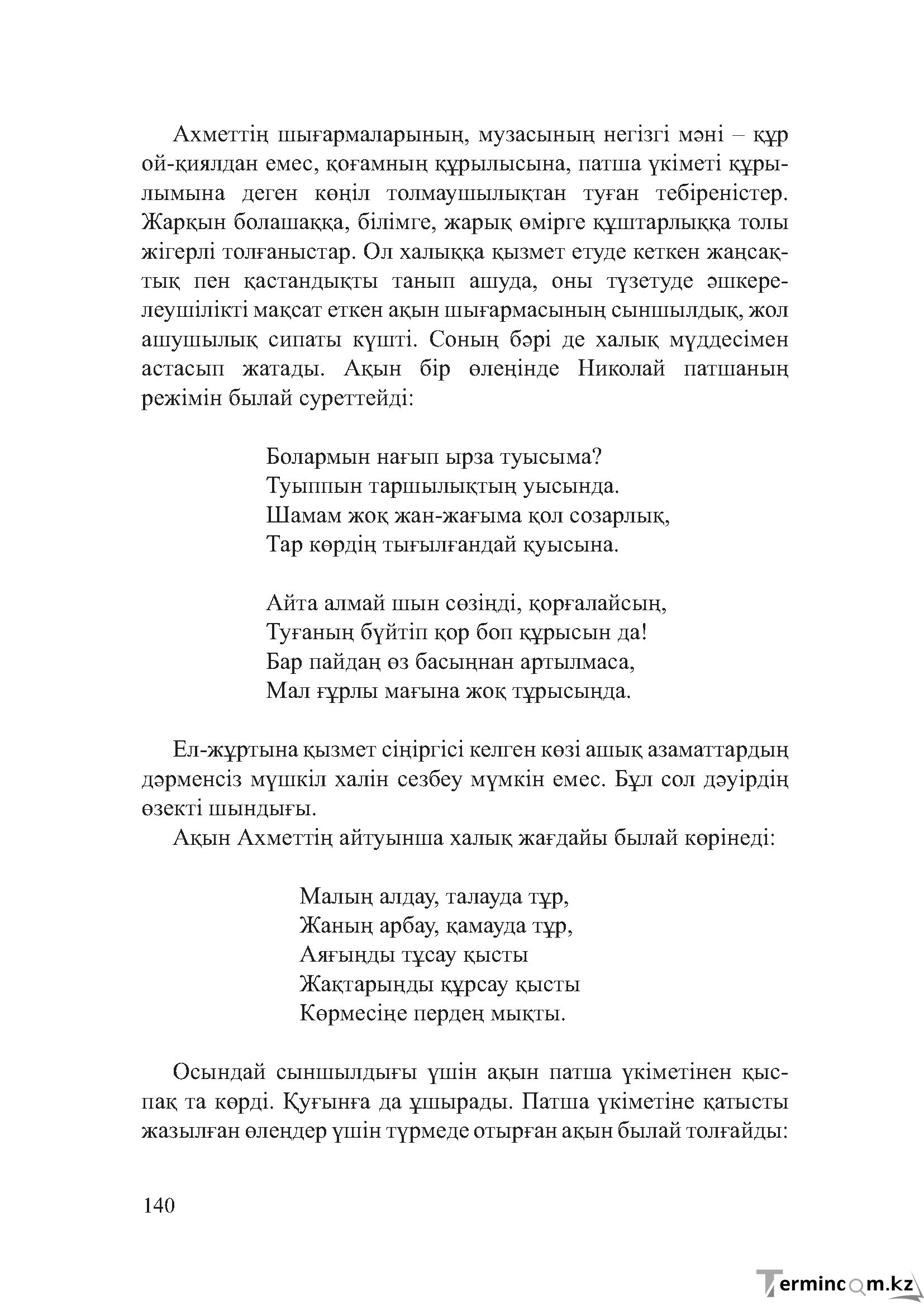 Бет 139