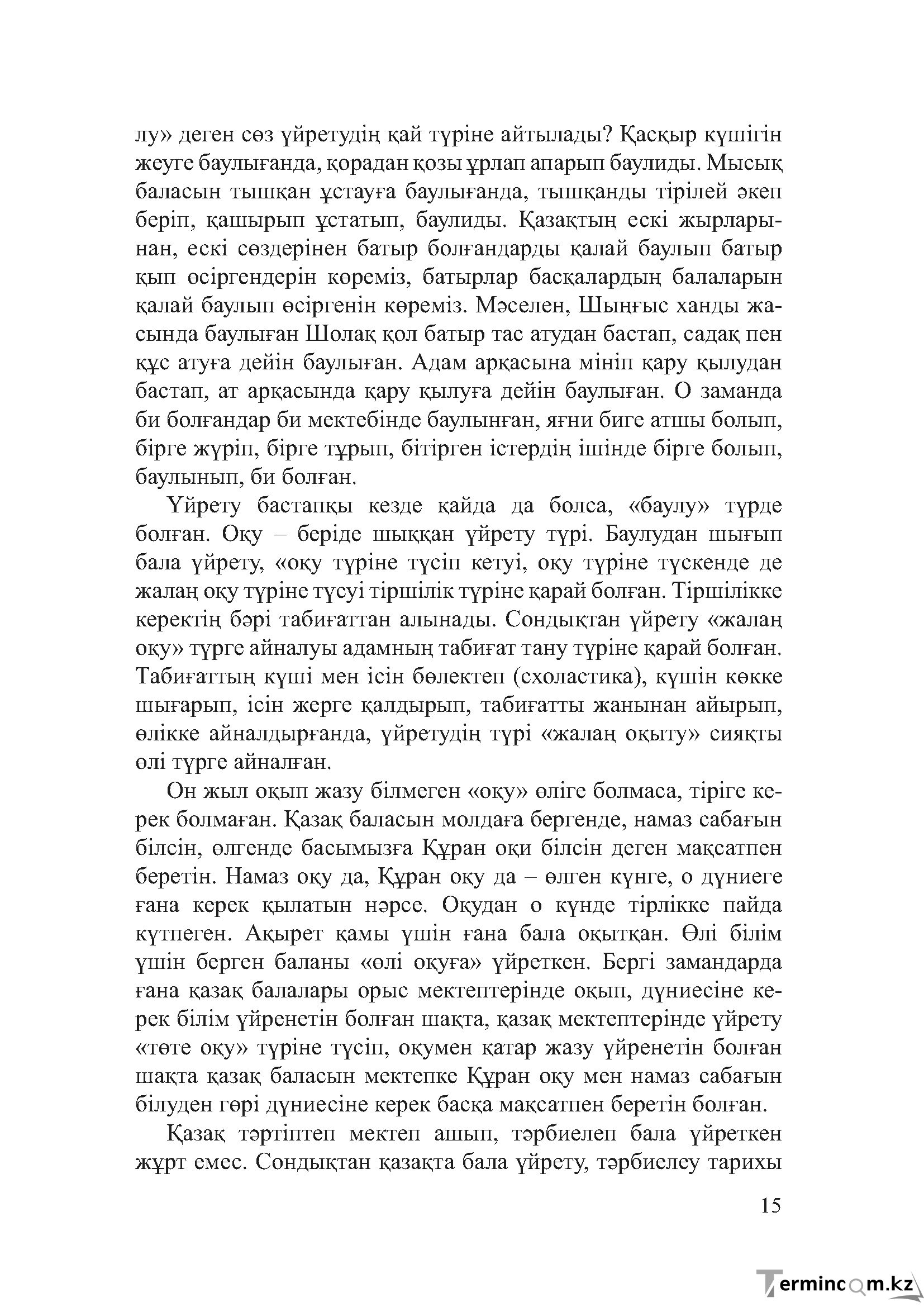 Бет 14