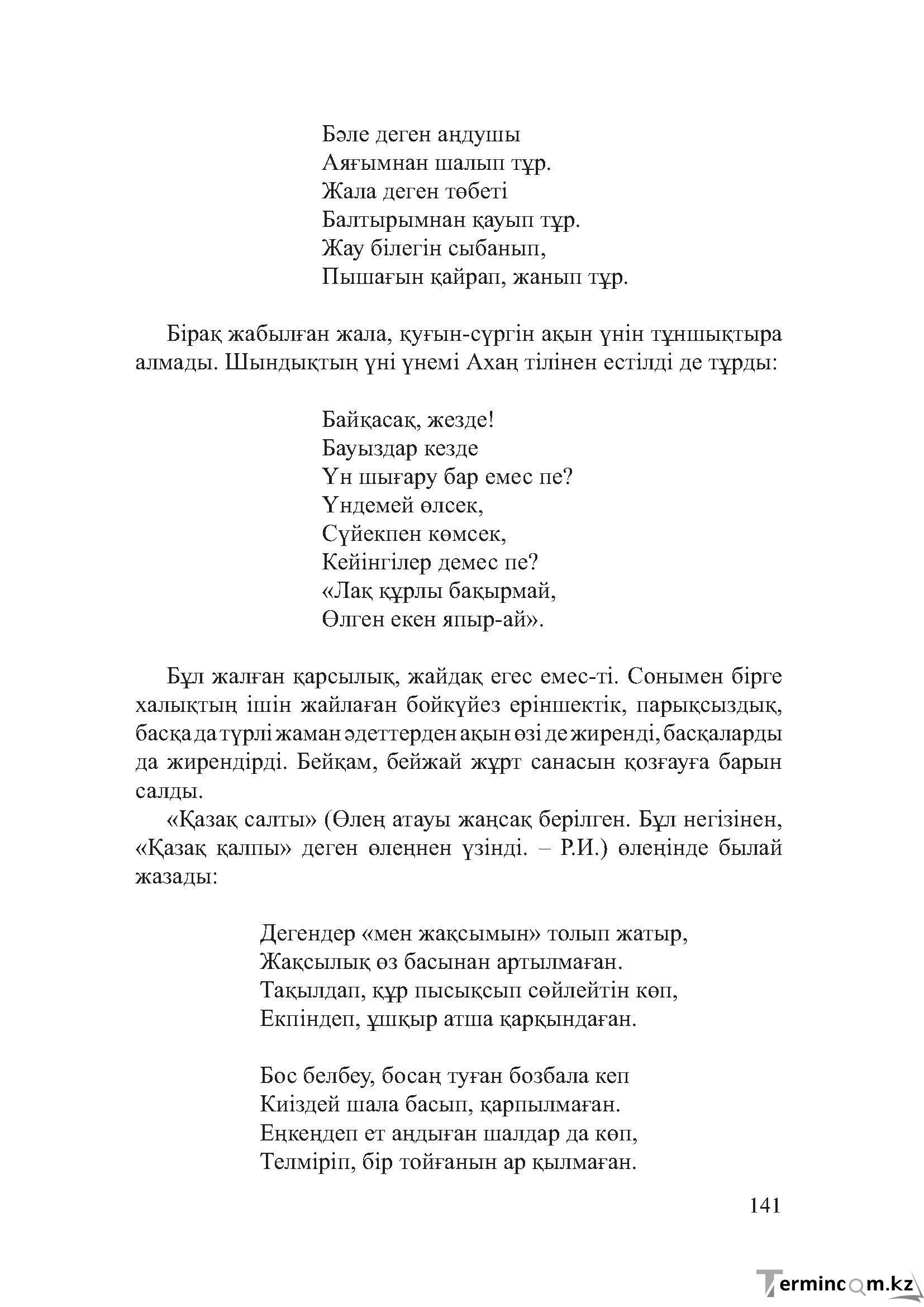 Бет 140