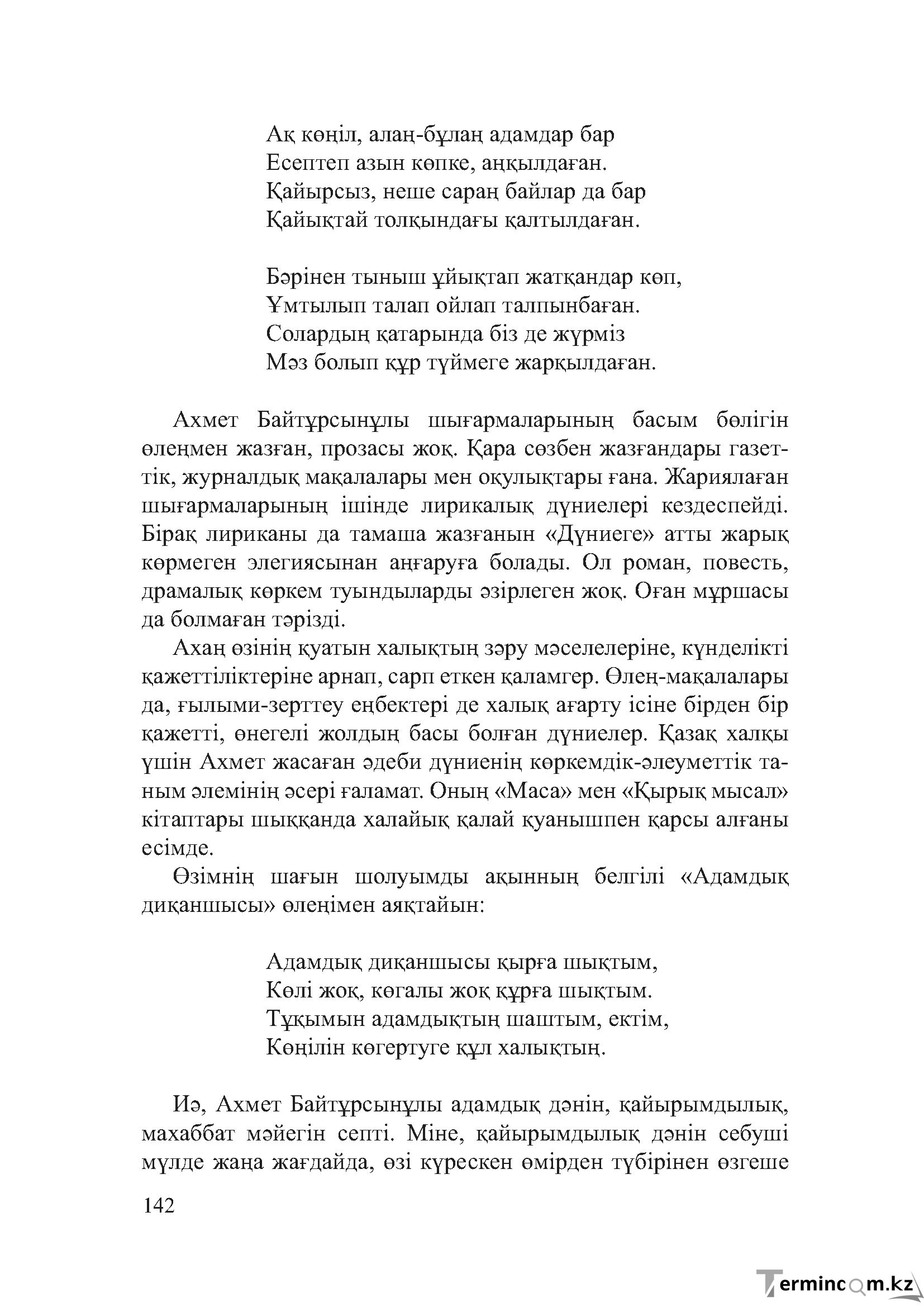 Бет 141