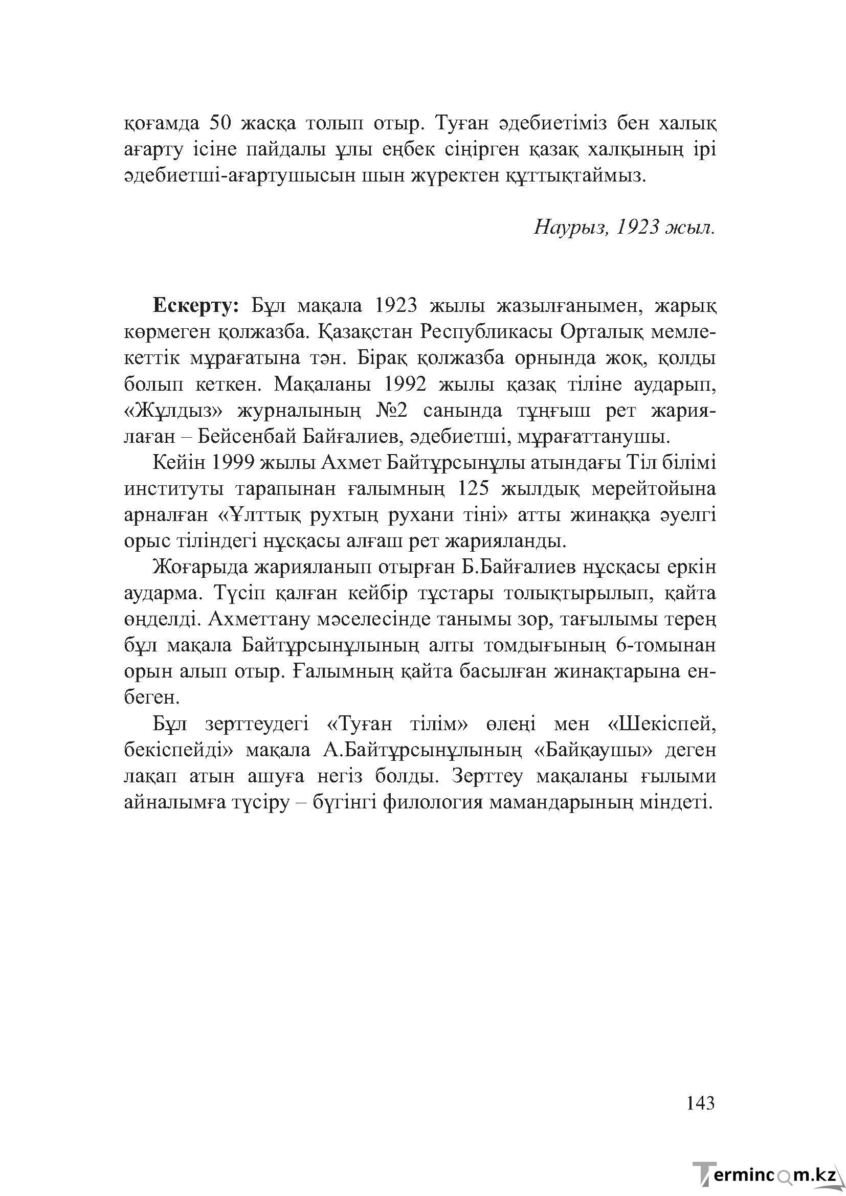 Бет 142