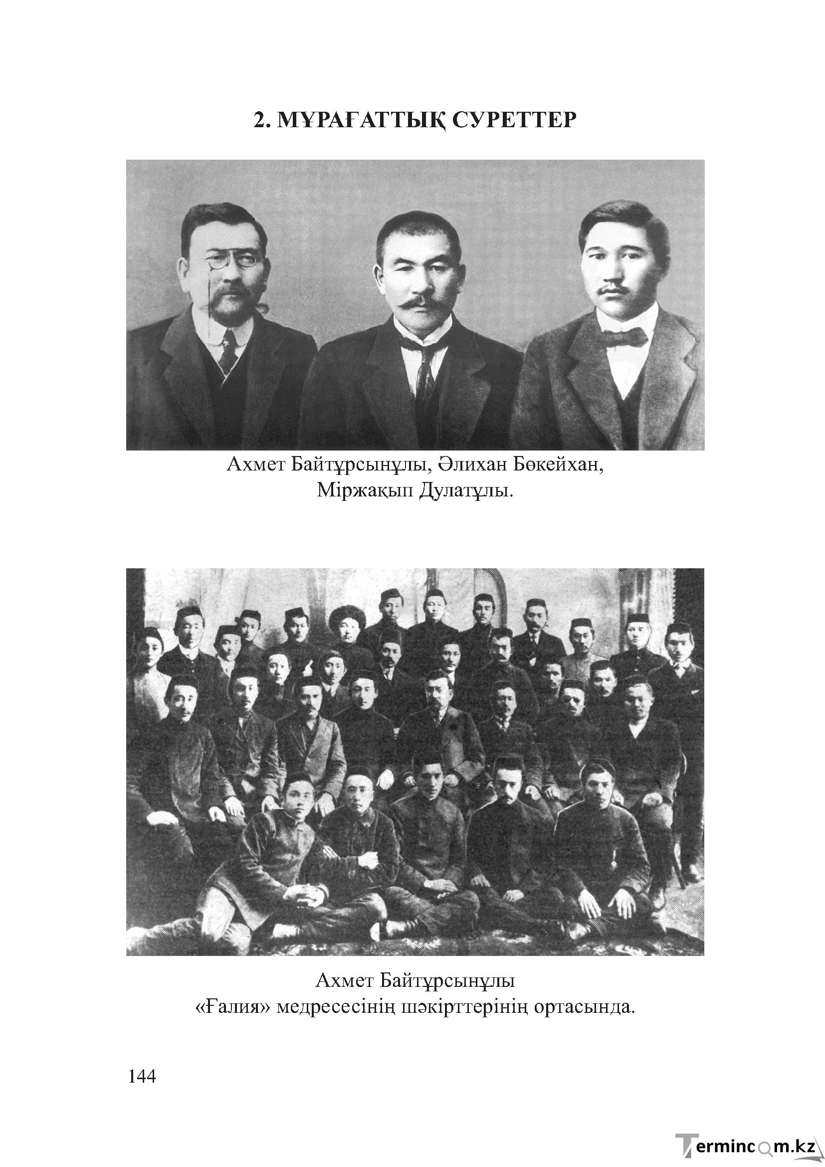 Бет 143