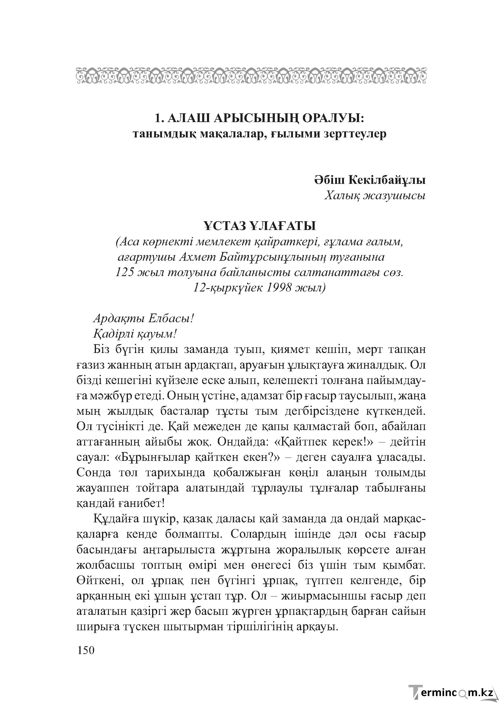 Бет 149
