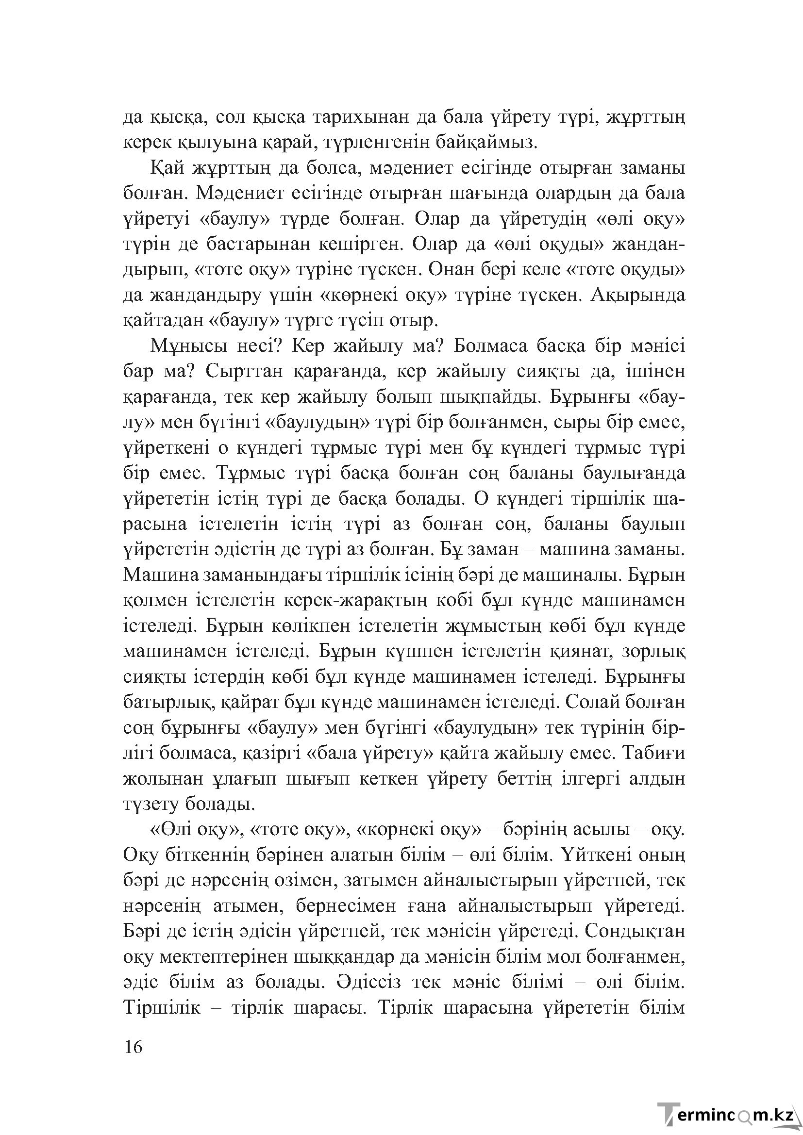 Бет 15