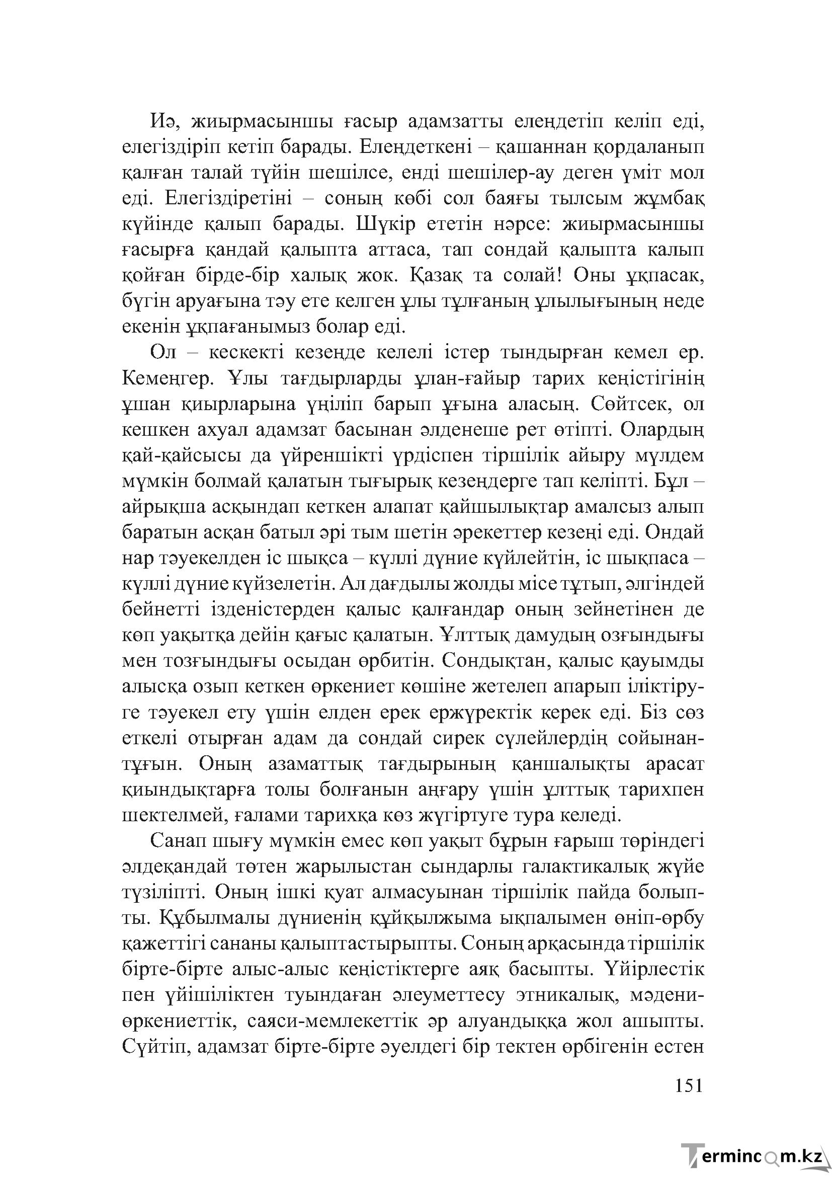 Бет 150