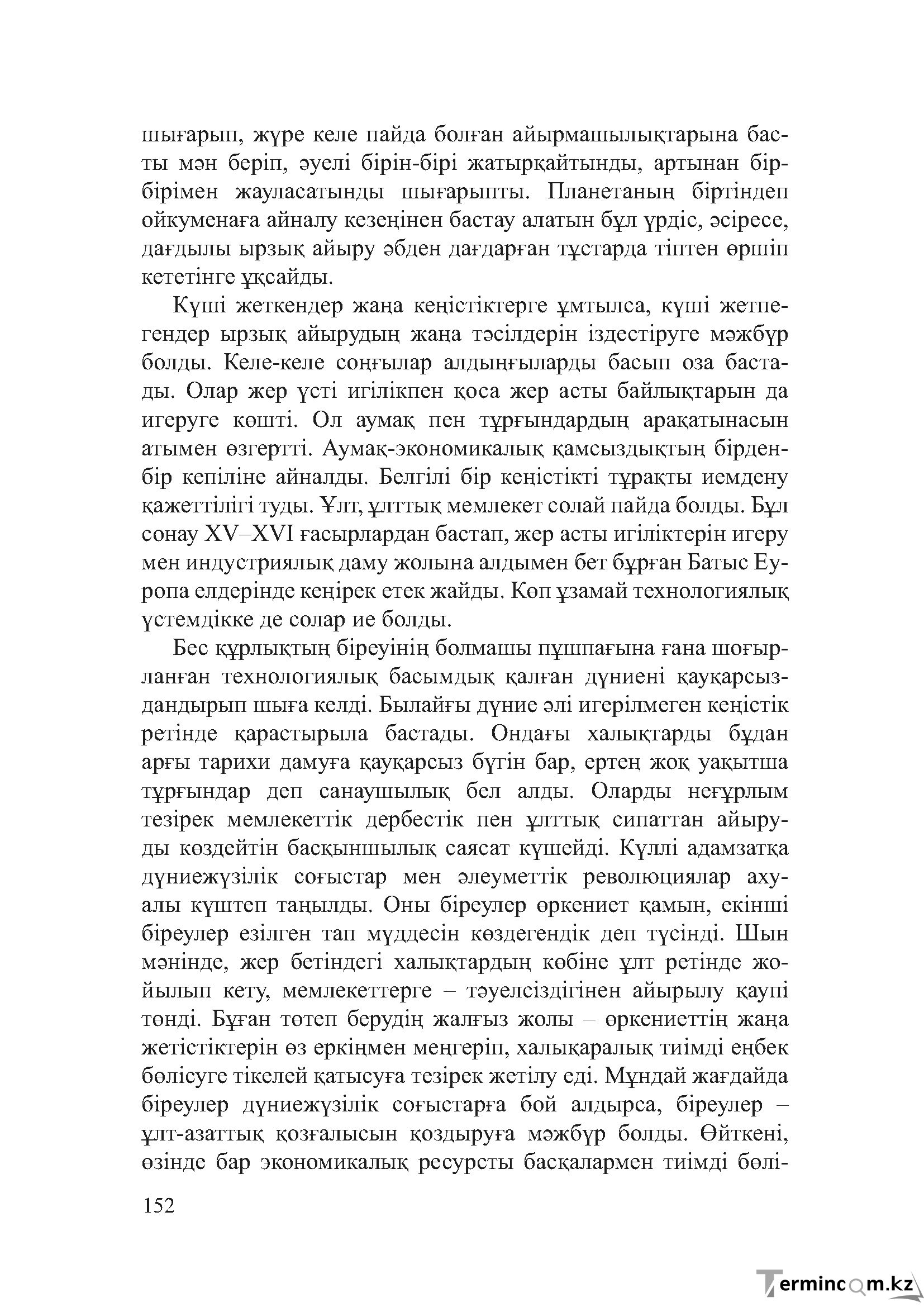 Бет 151