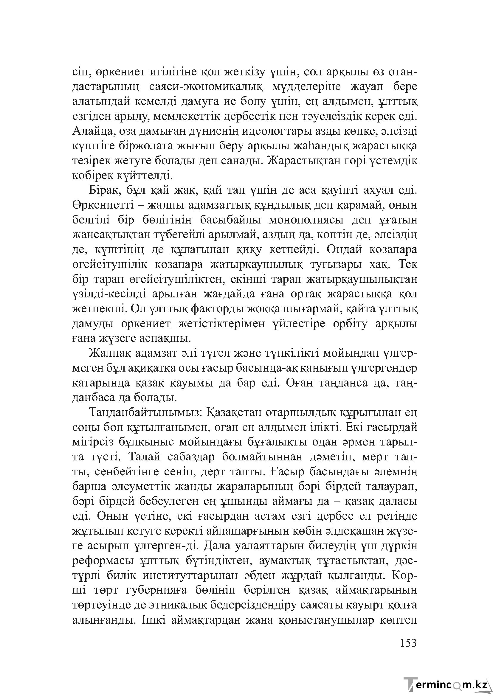 Бет 152