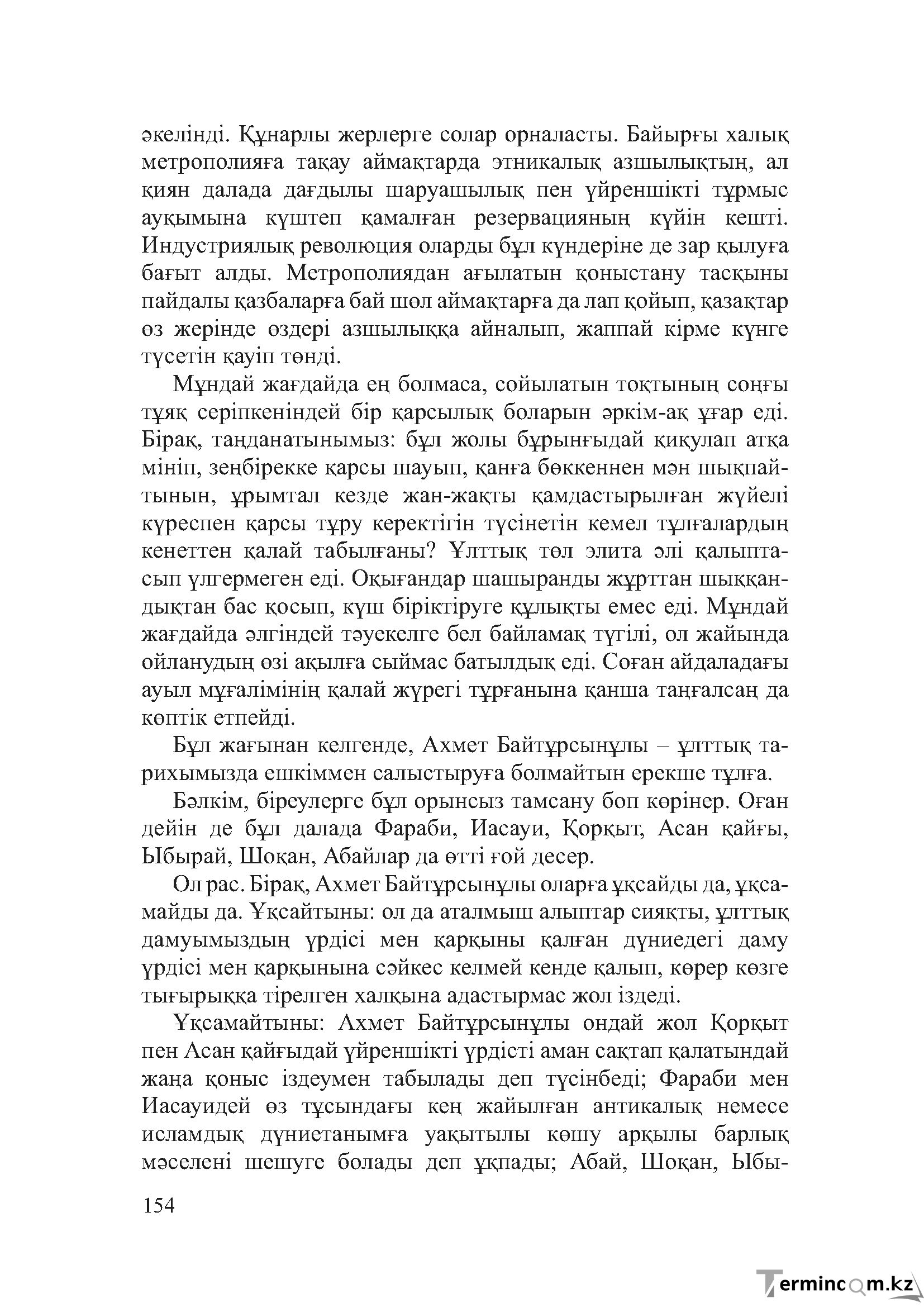 Бет 153