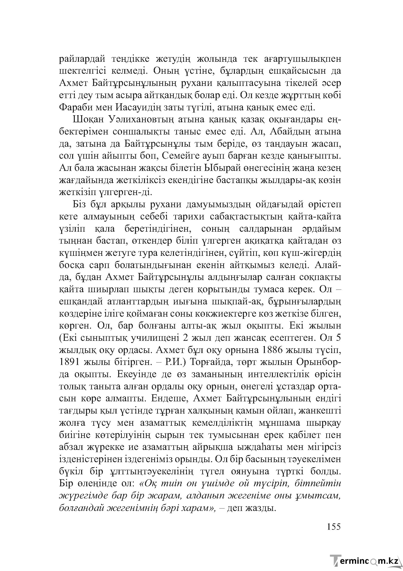 Бет 154