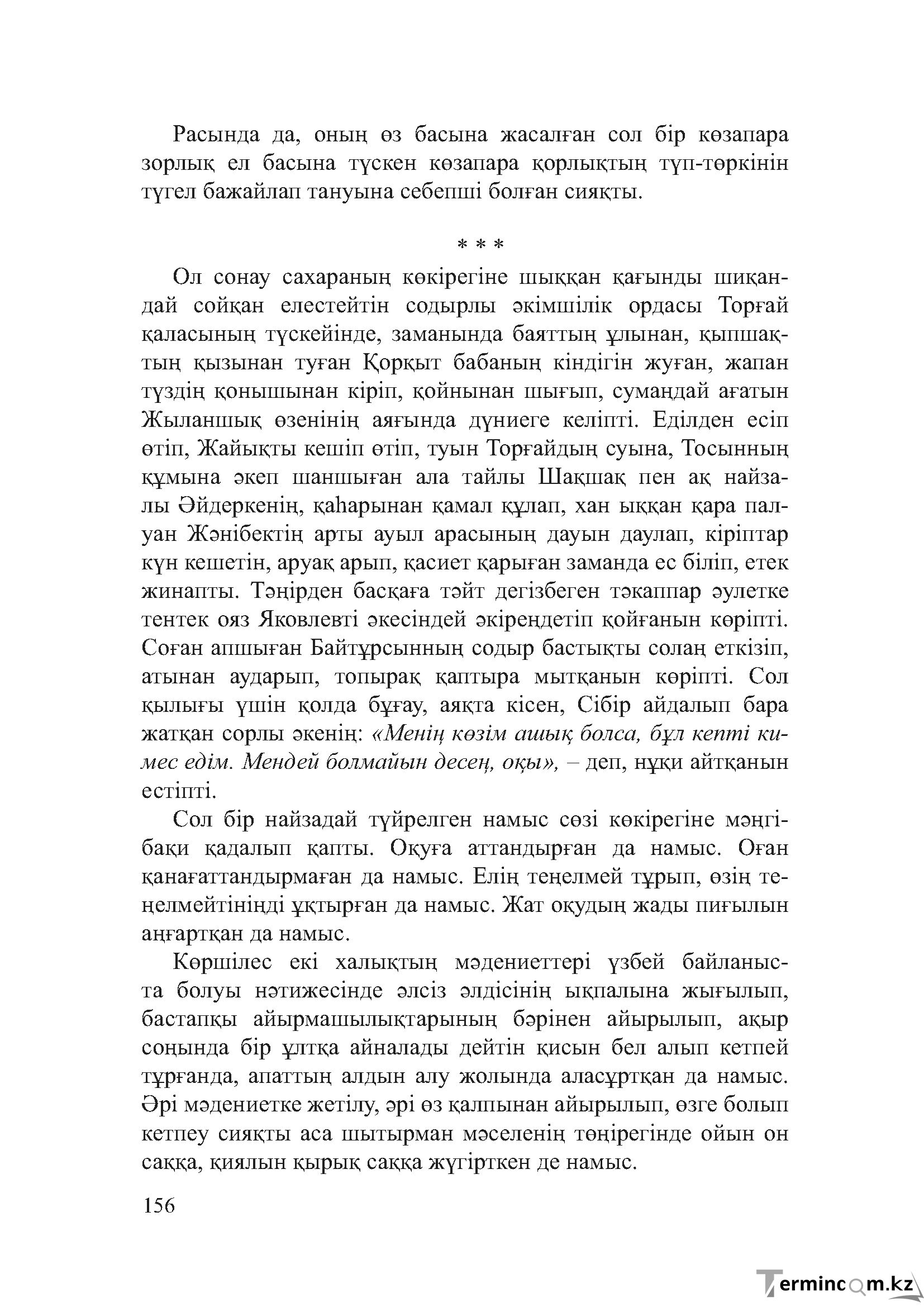 Бет 155