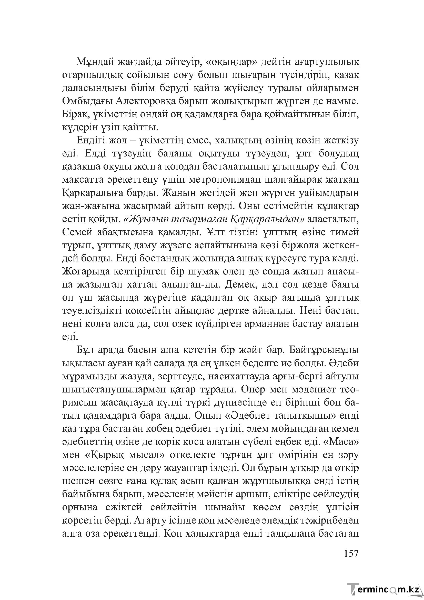 Бет 156
