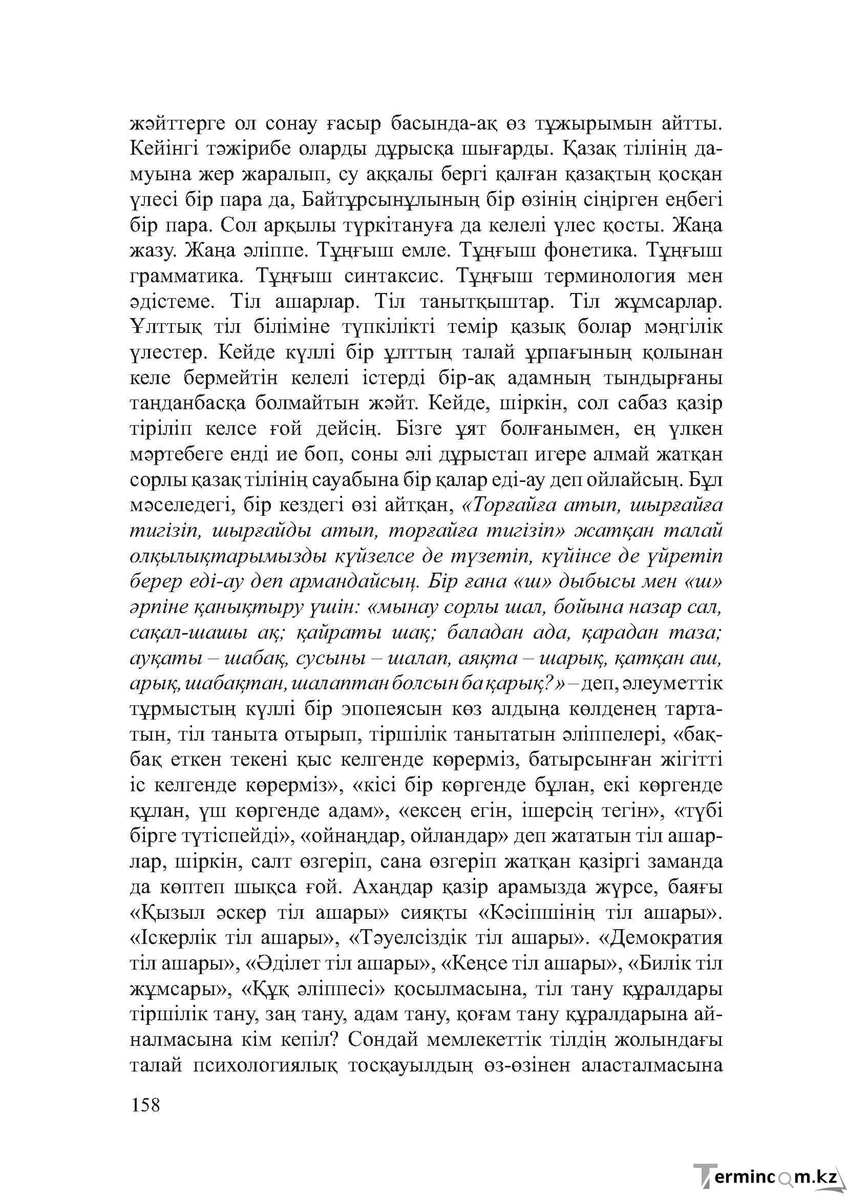 Бет 157