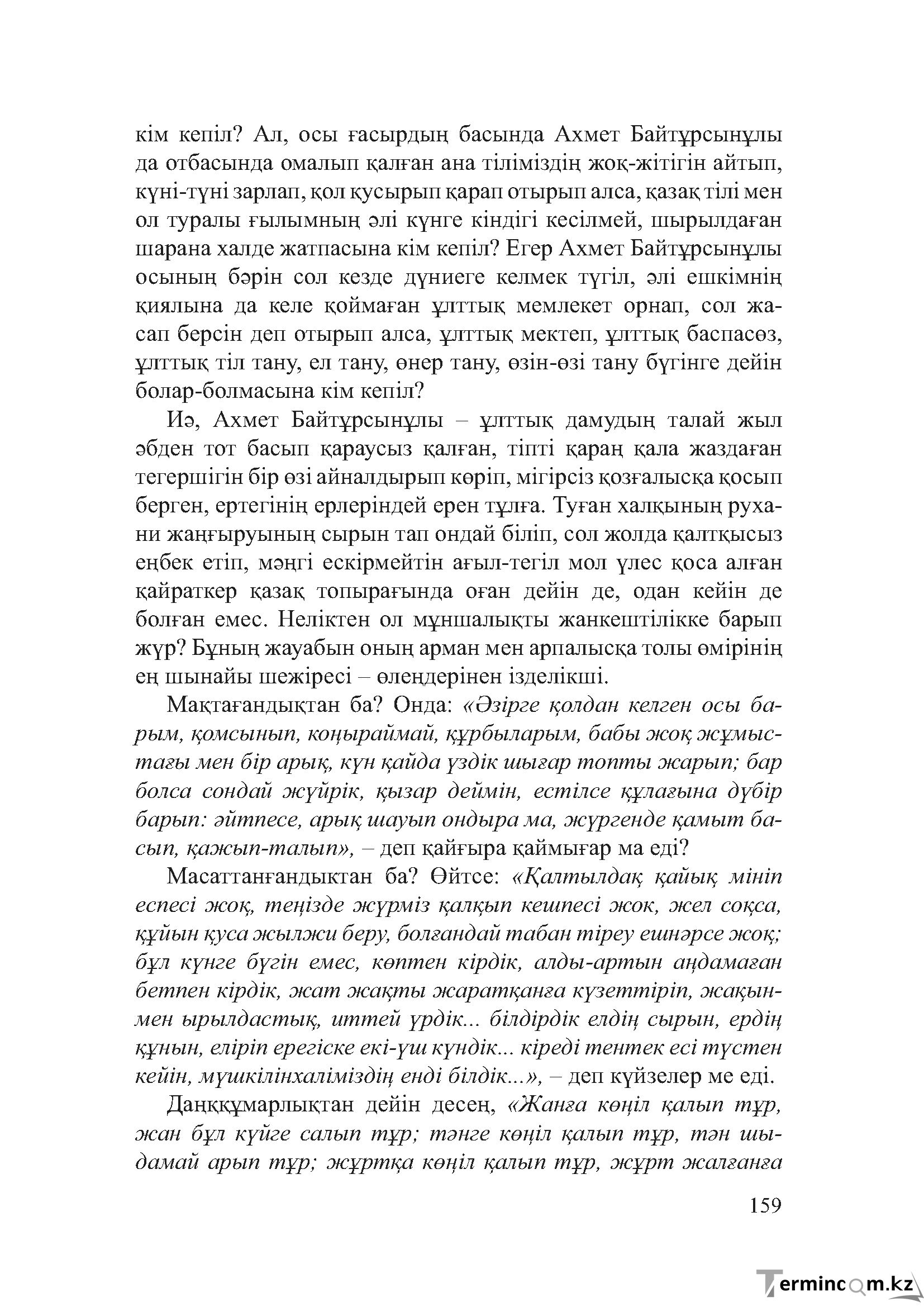 Бет 158