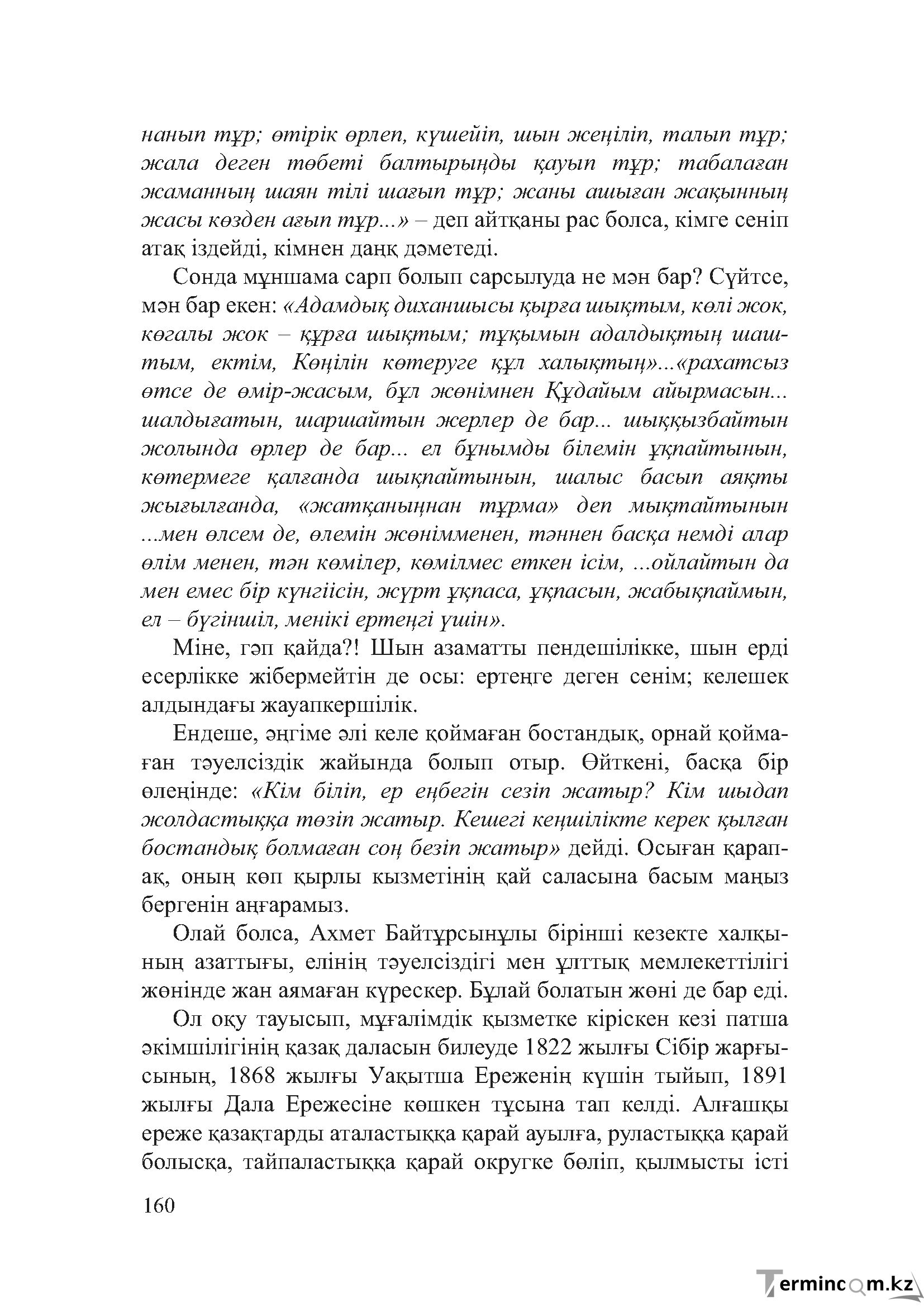 Бет 159