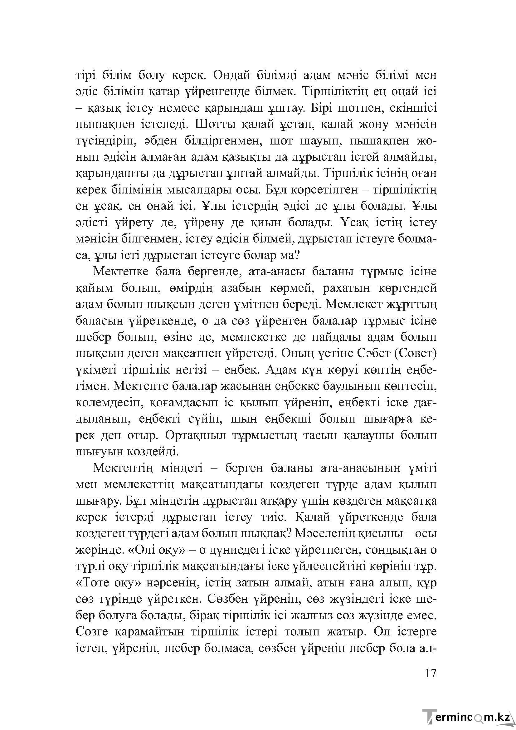Бет 16