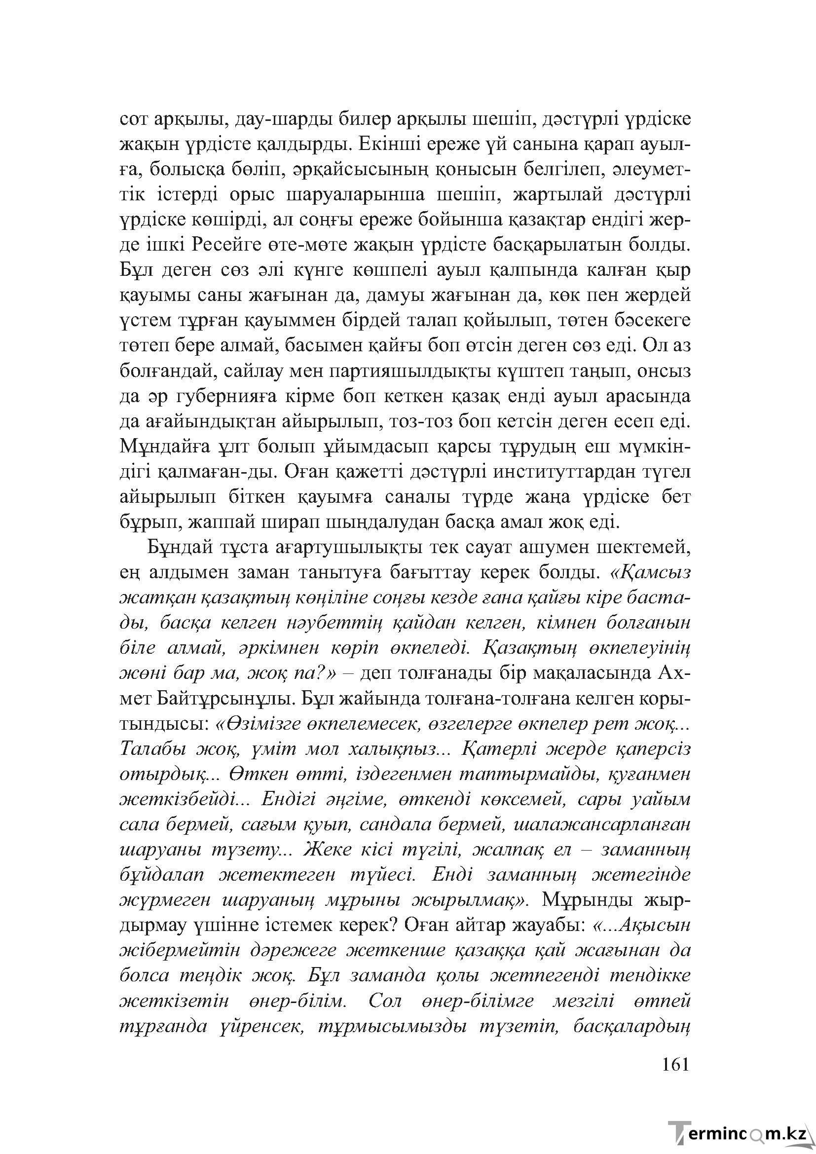 Бет 160