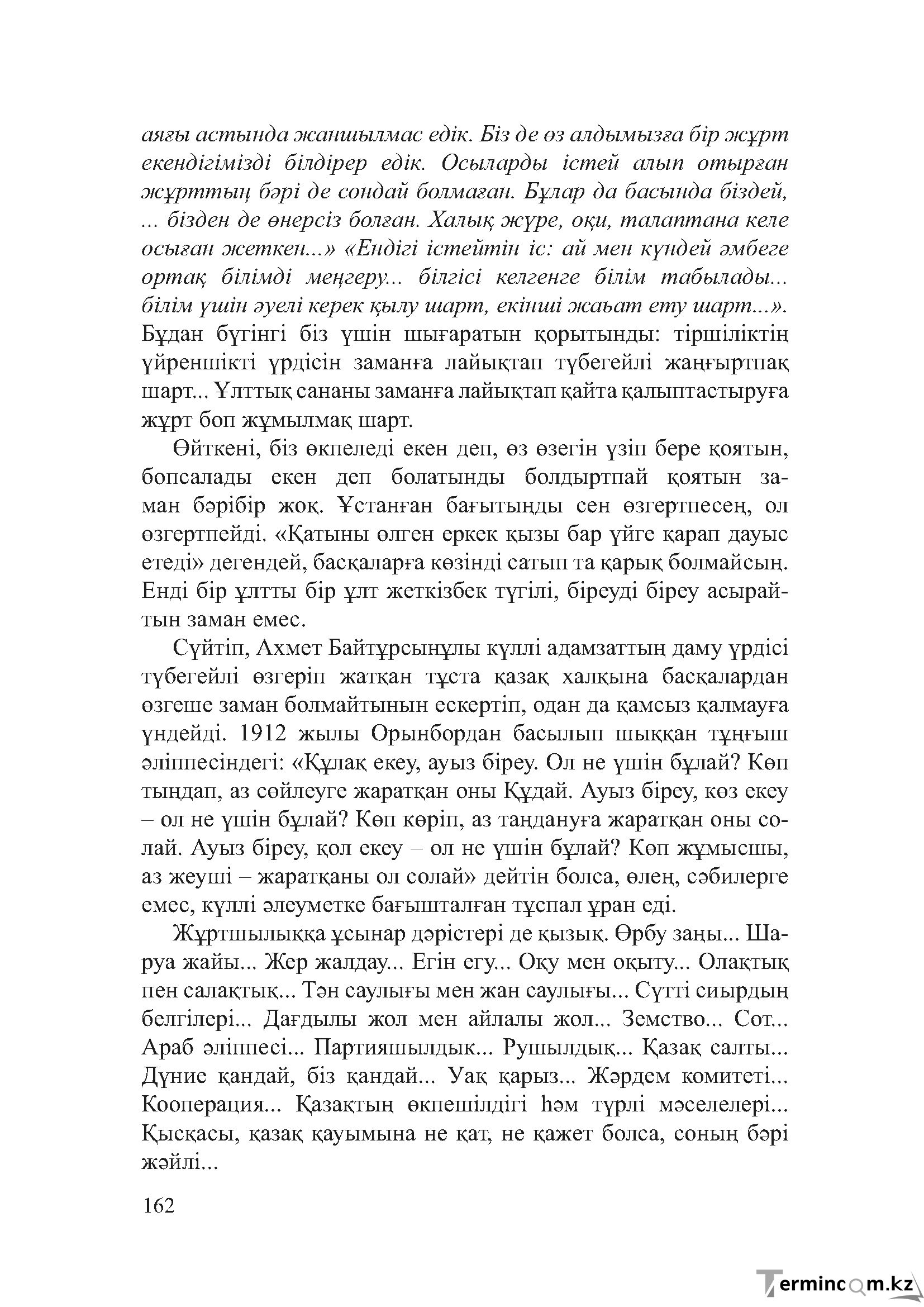 Бет 161