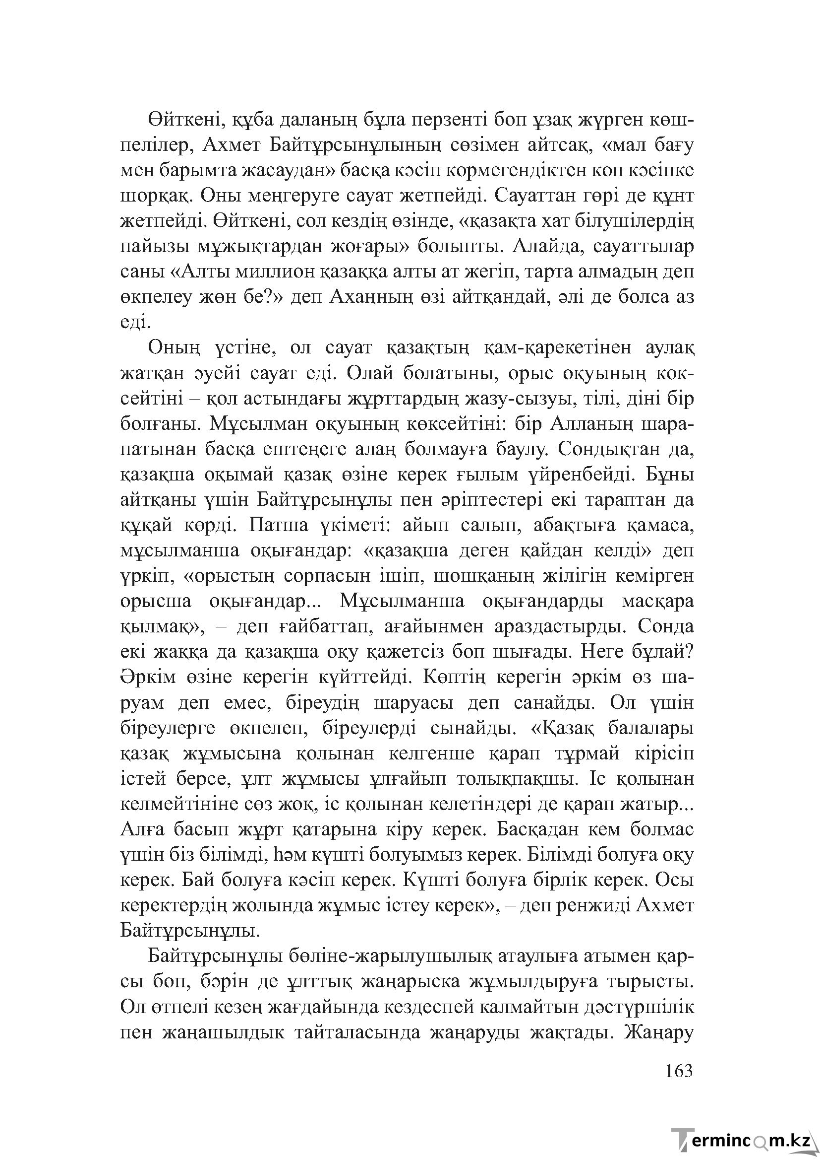 Бет 162