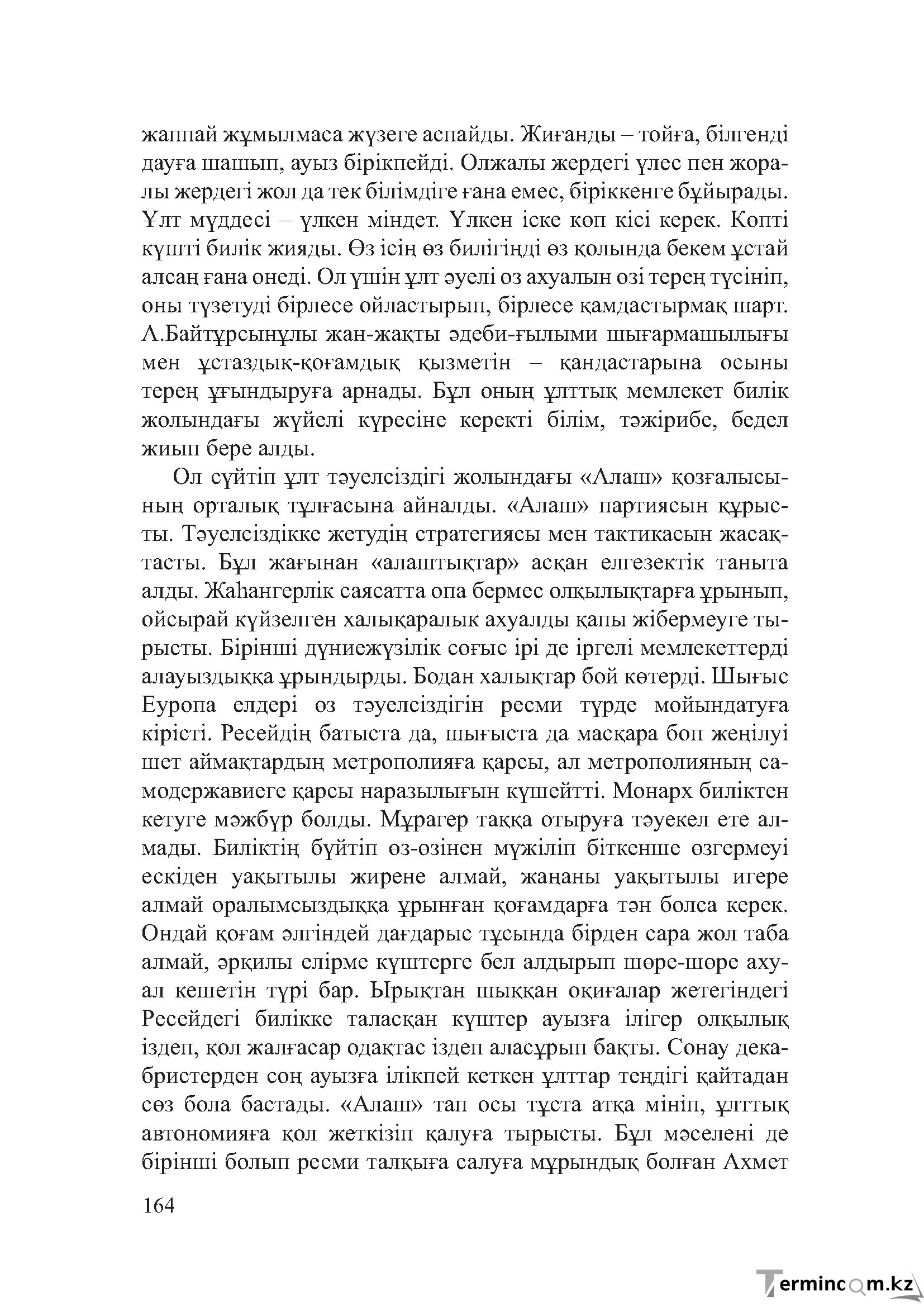 Бет 163