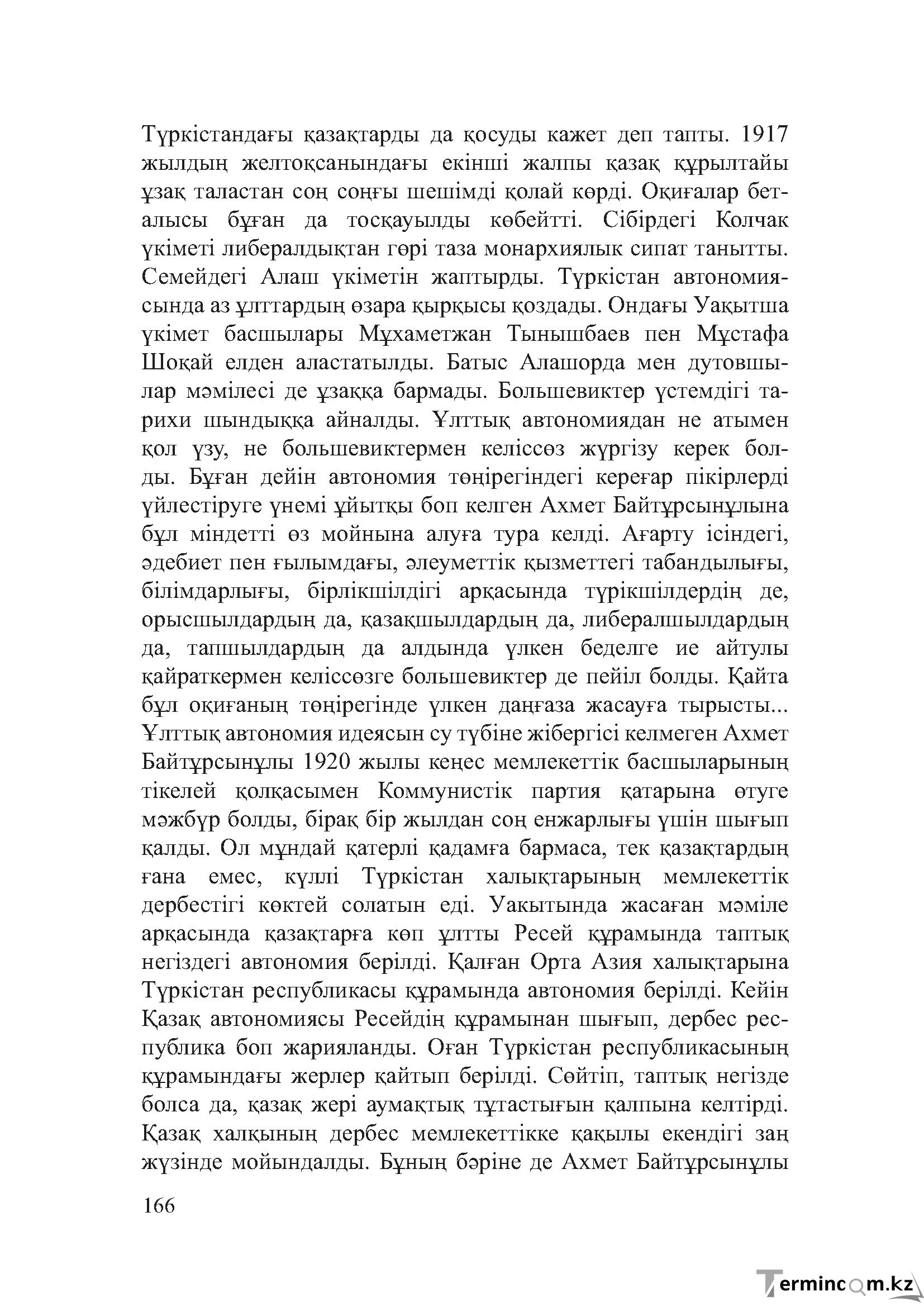 Бет 165