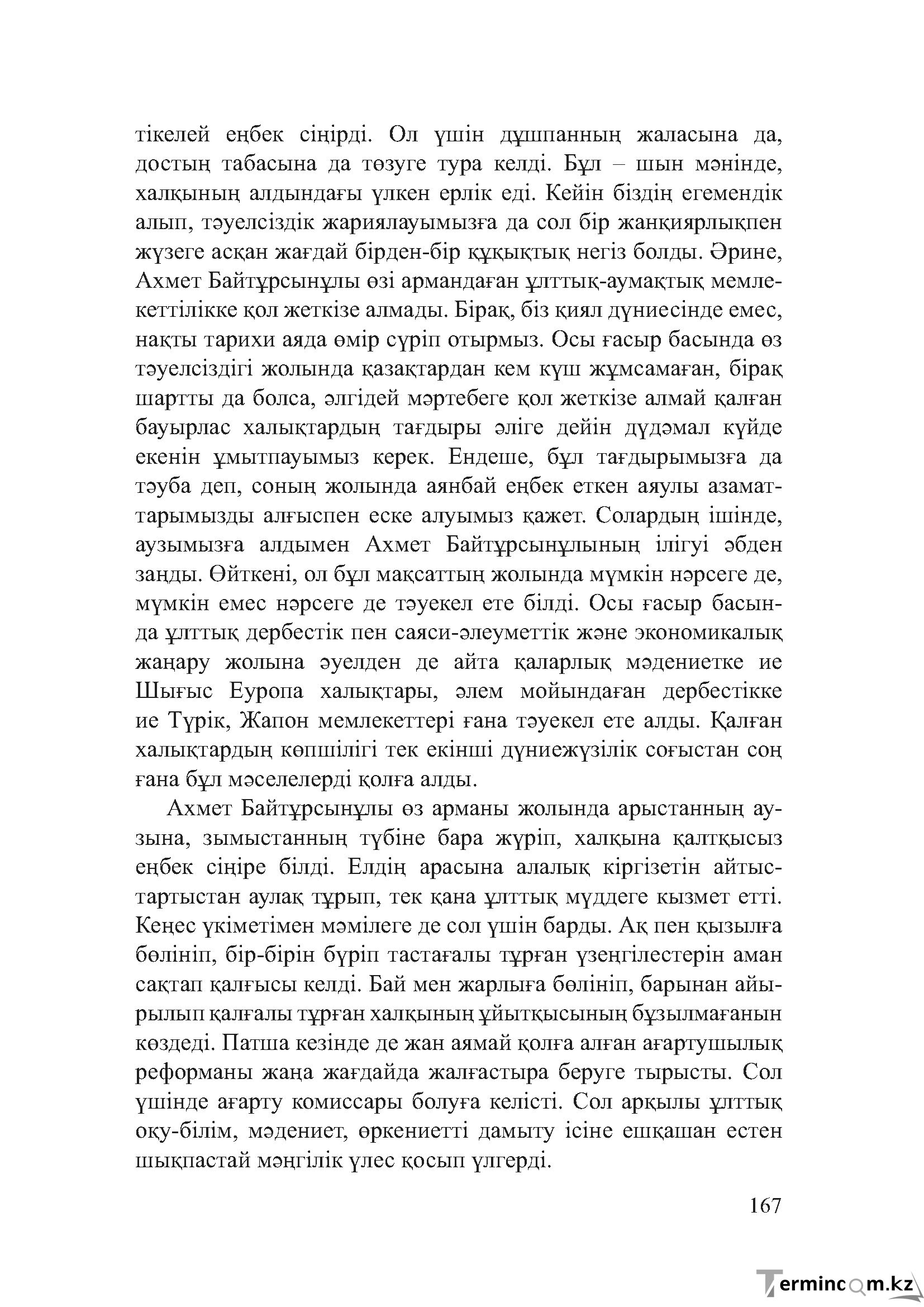 Бет 166