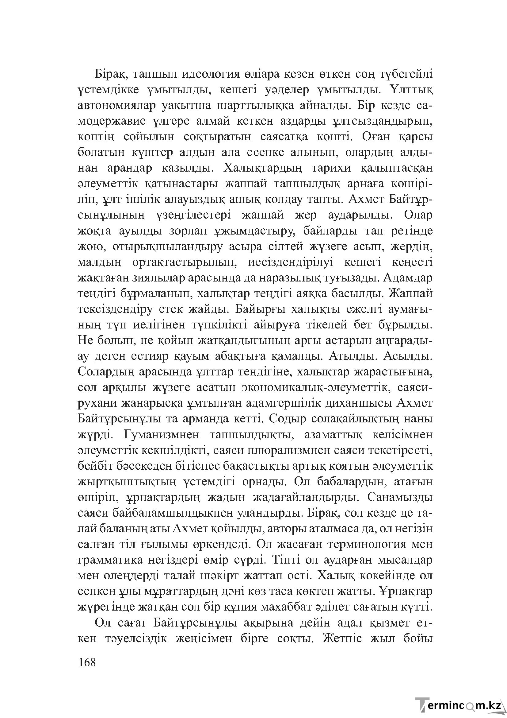 Бет 167