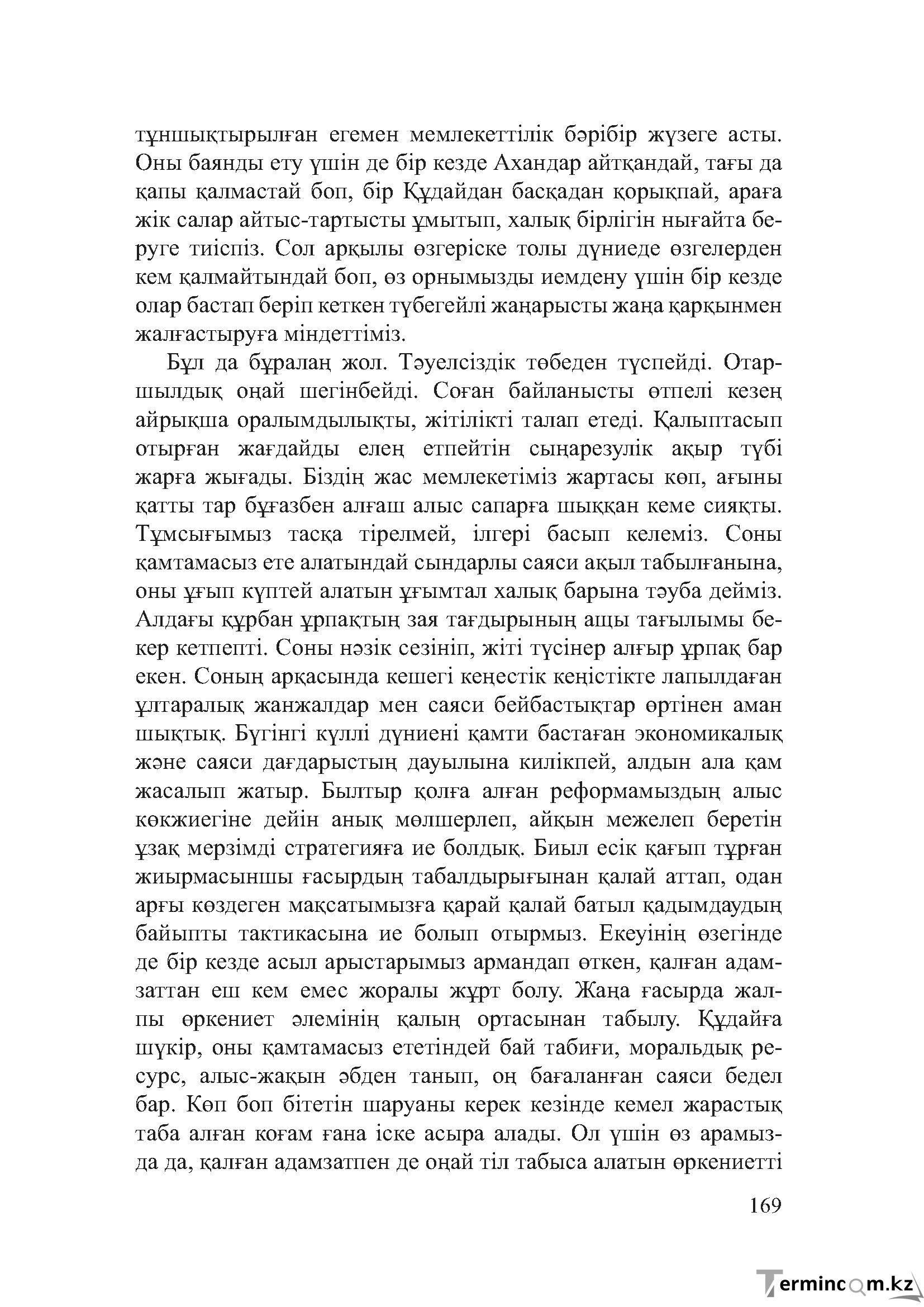 Бет 168