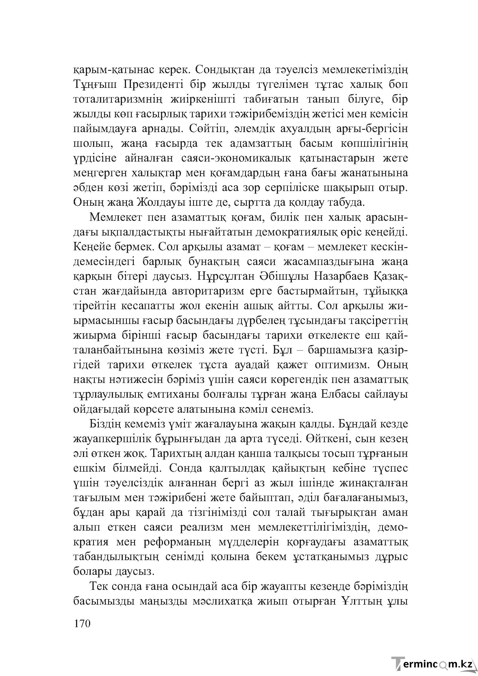 Бет 169