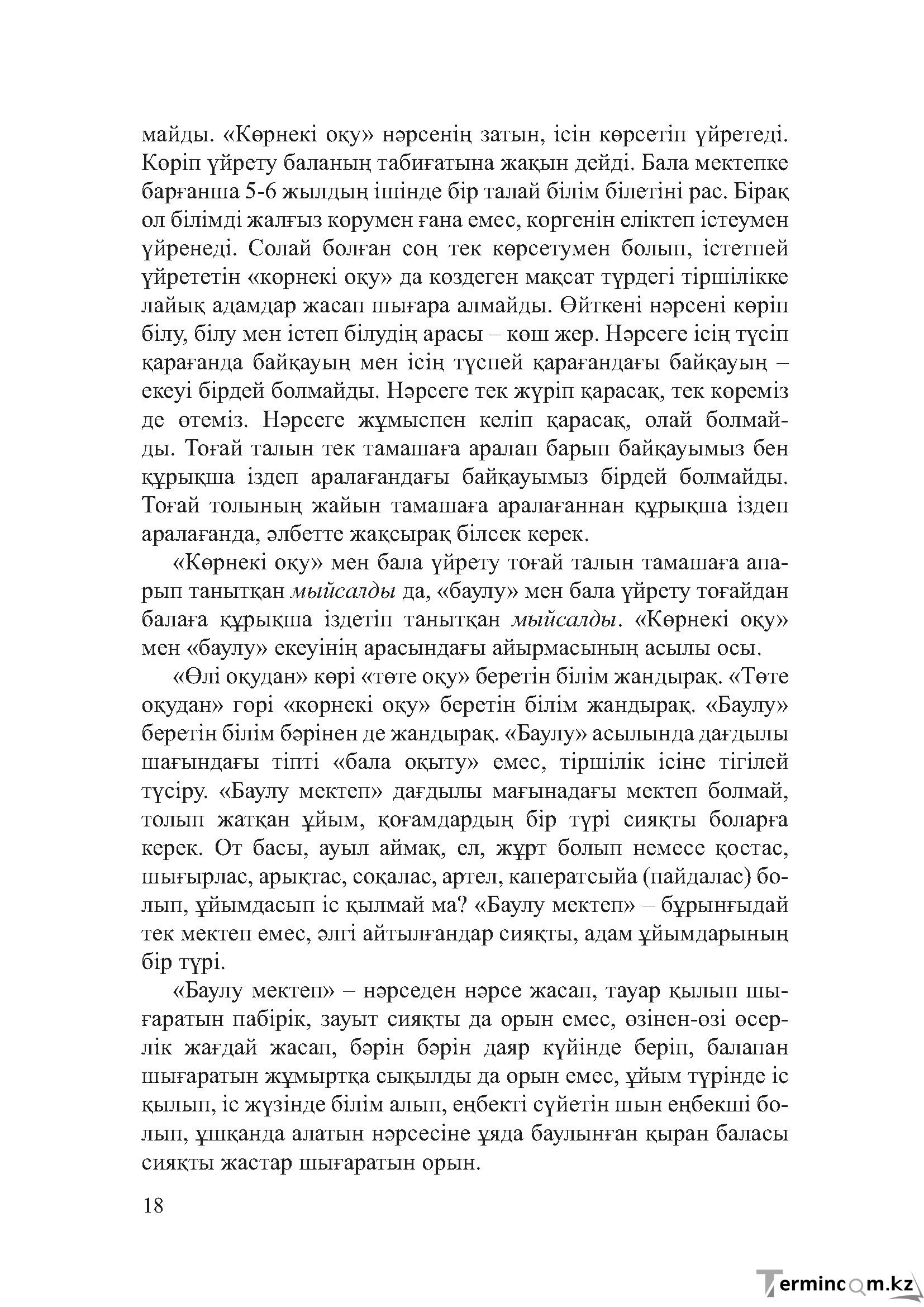 Бет 17