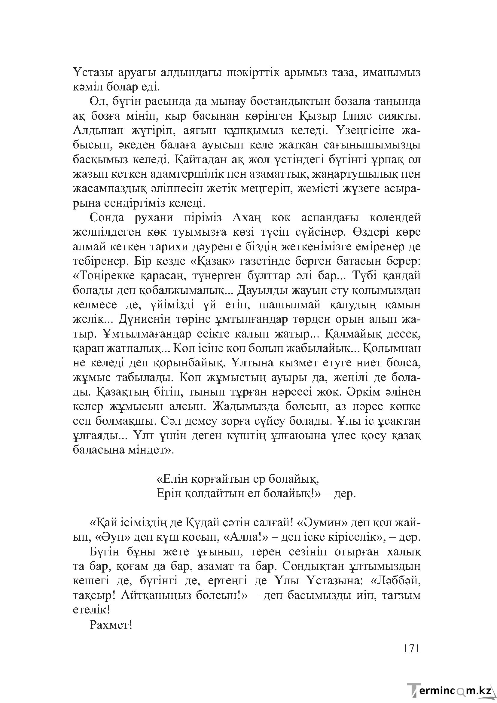 Бет 170