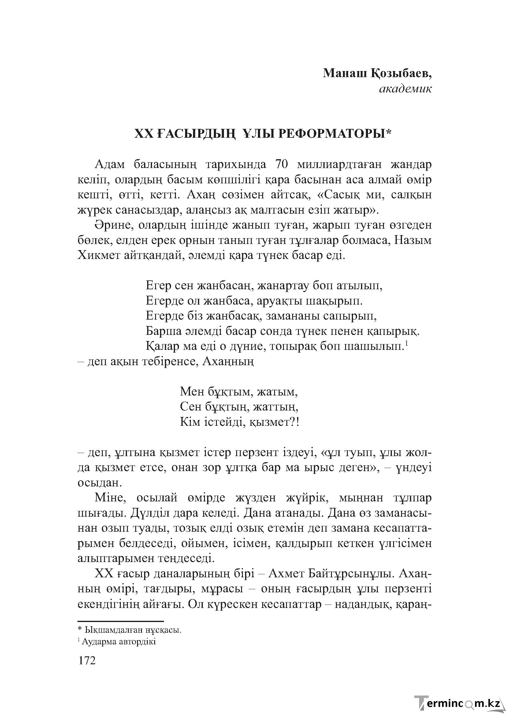 Бет 171
